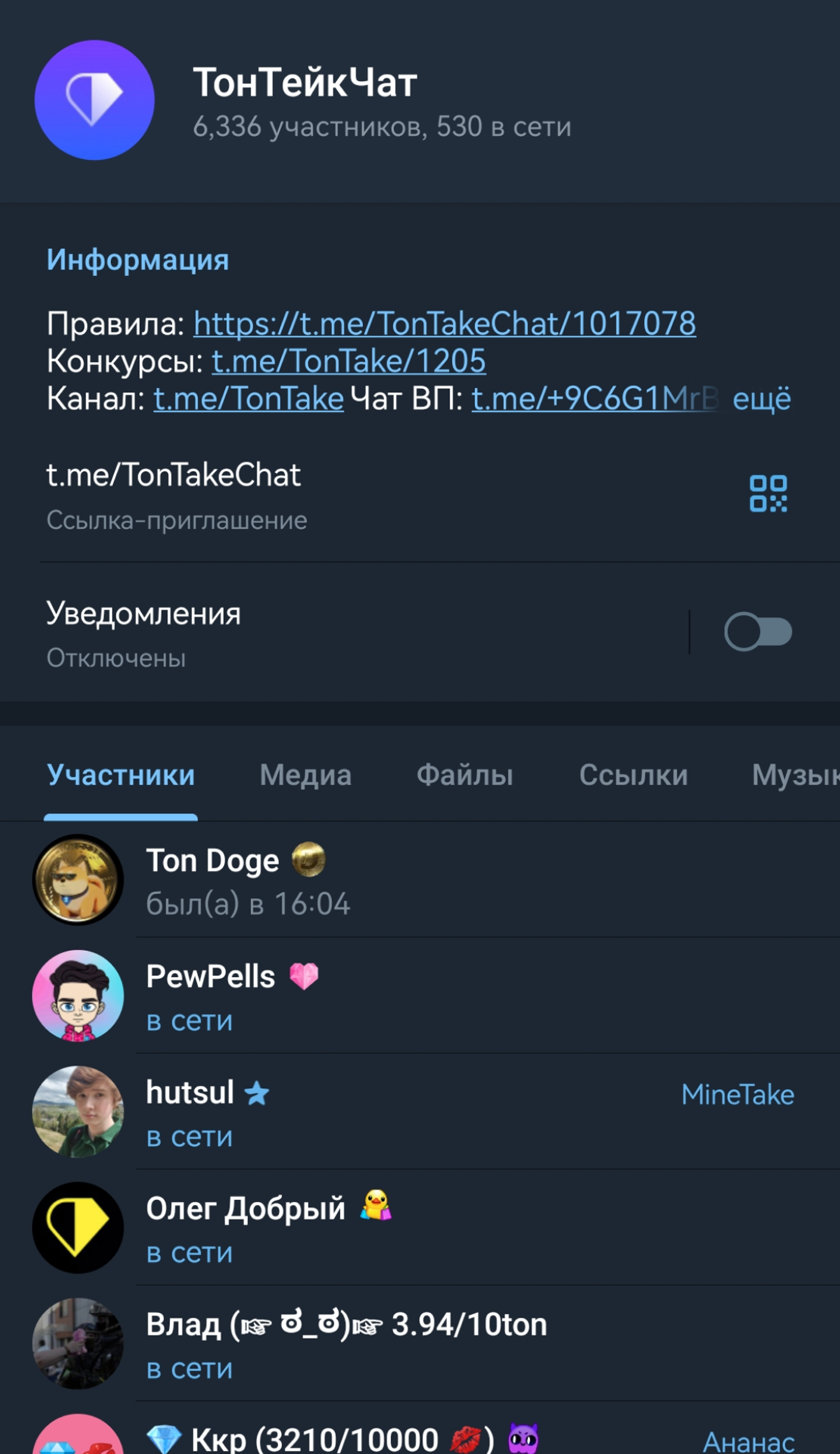 TonTakeChat в Телеграм — скриншот 1