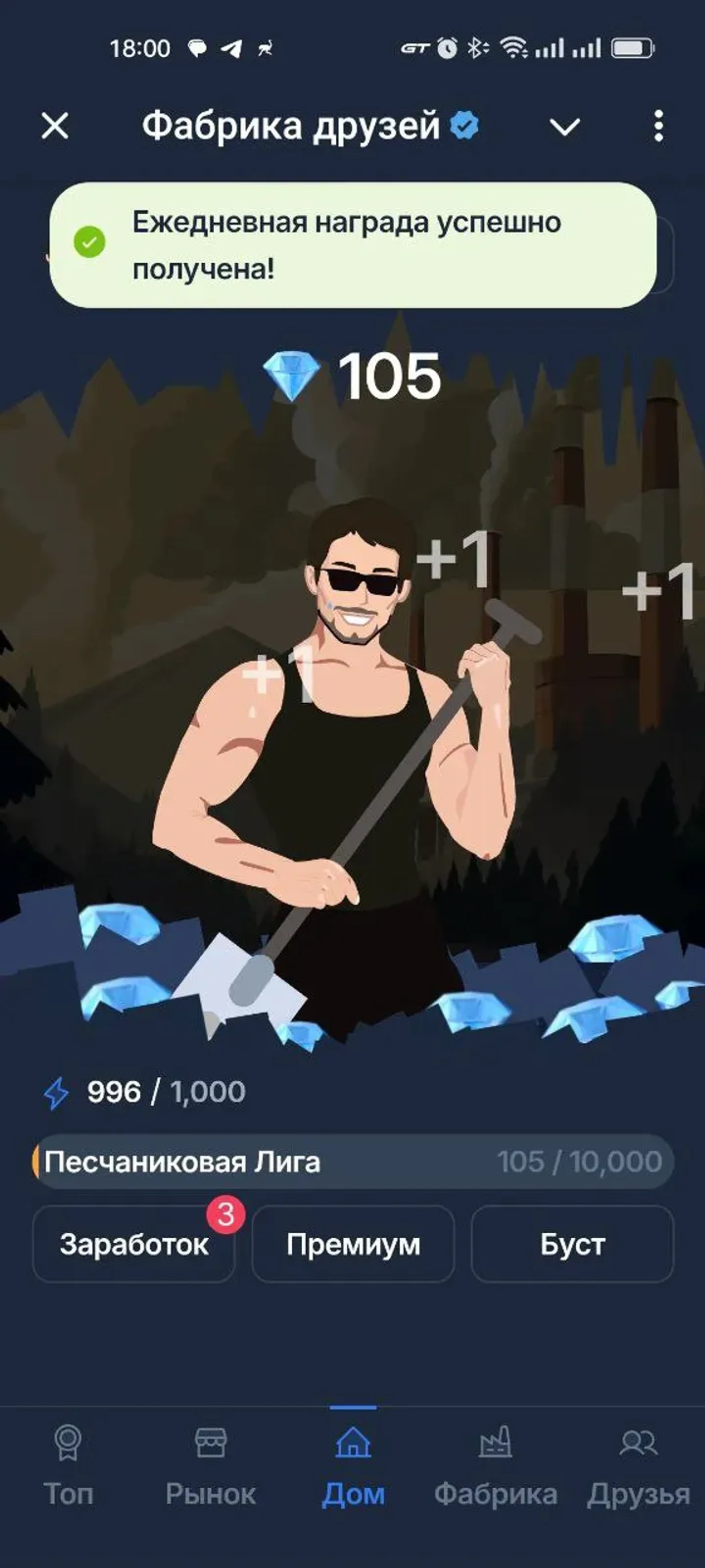 Friends Factory в Телеграм — скриншот 9