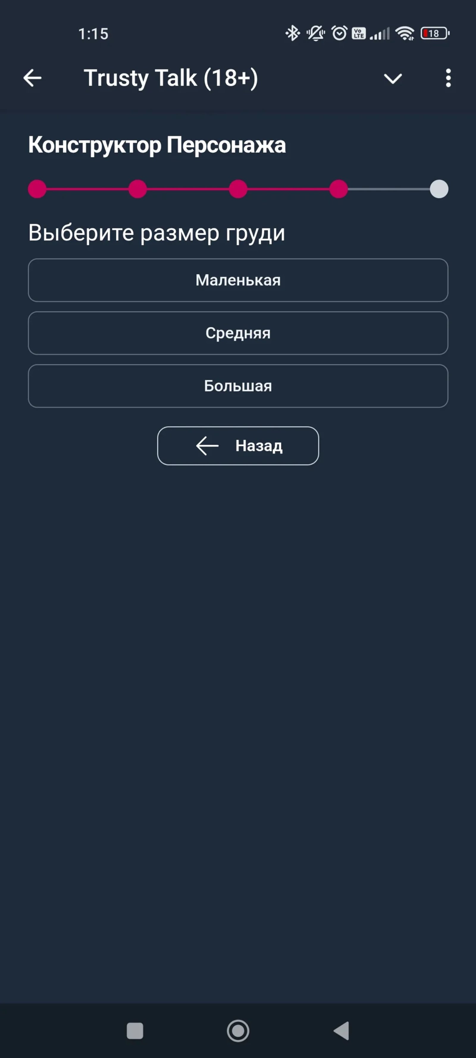 Trusty Talk Грудь
