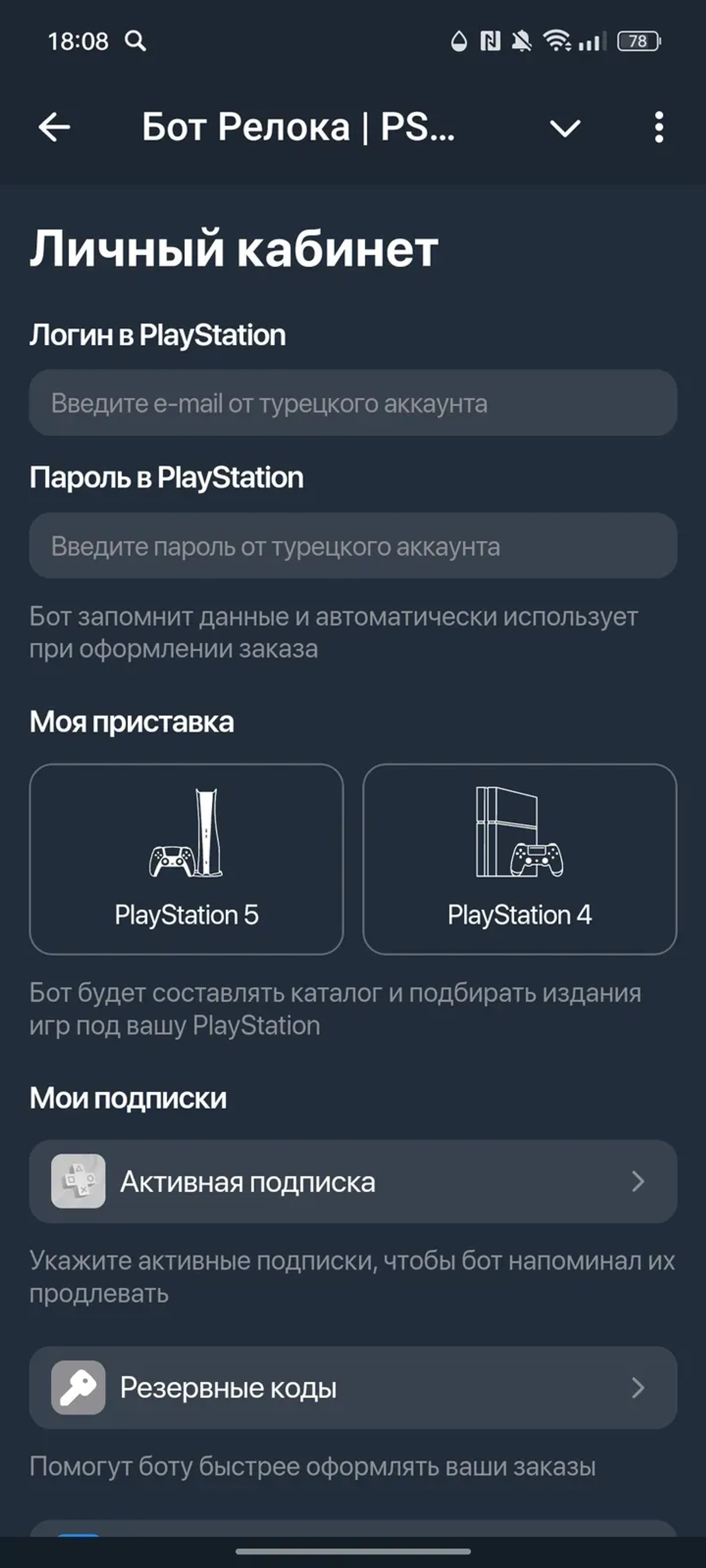 Релок | PS Турция в Телеграм — скриншот 5