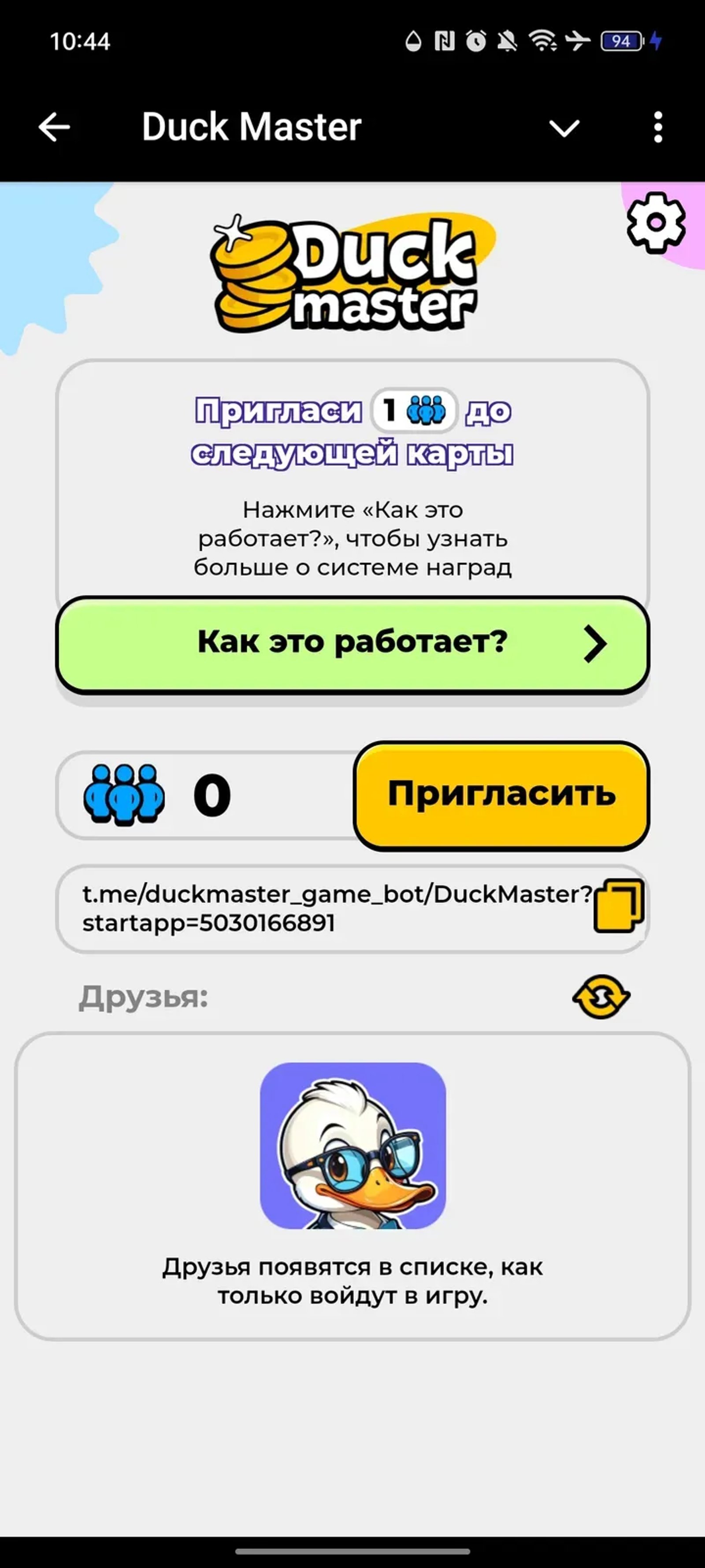 Duck Master в Телеграм — скриншот 3