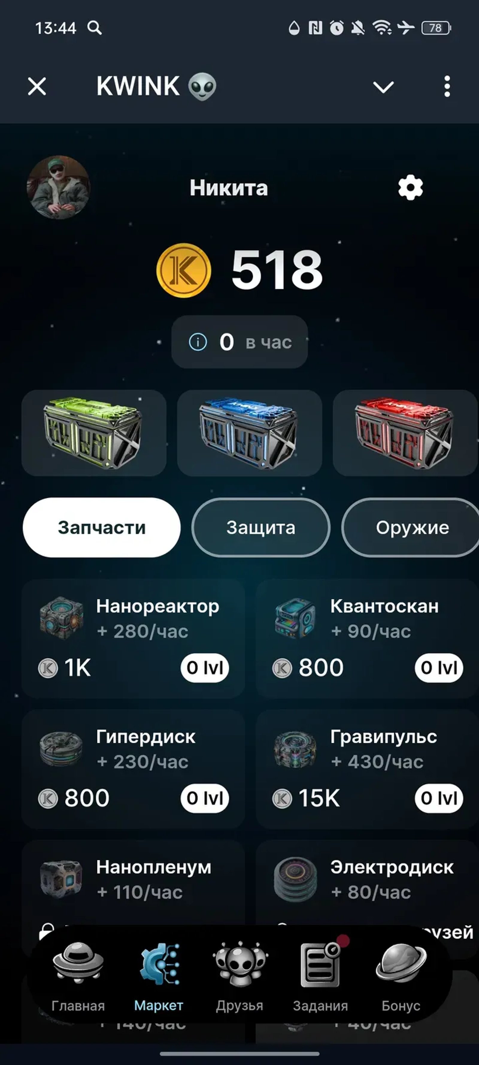 KWINK 👽 в Телеграм — скриншот 3