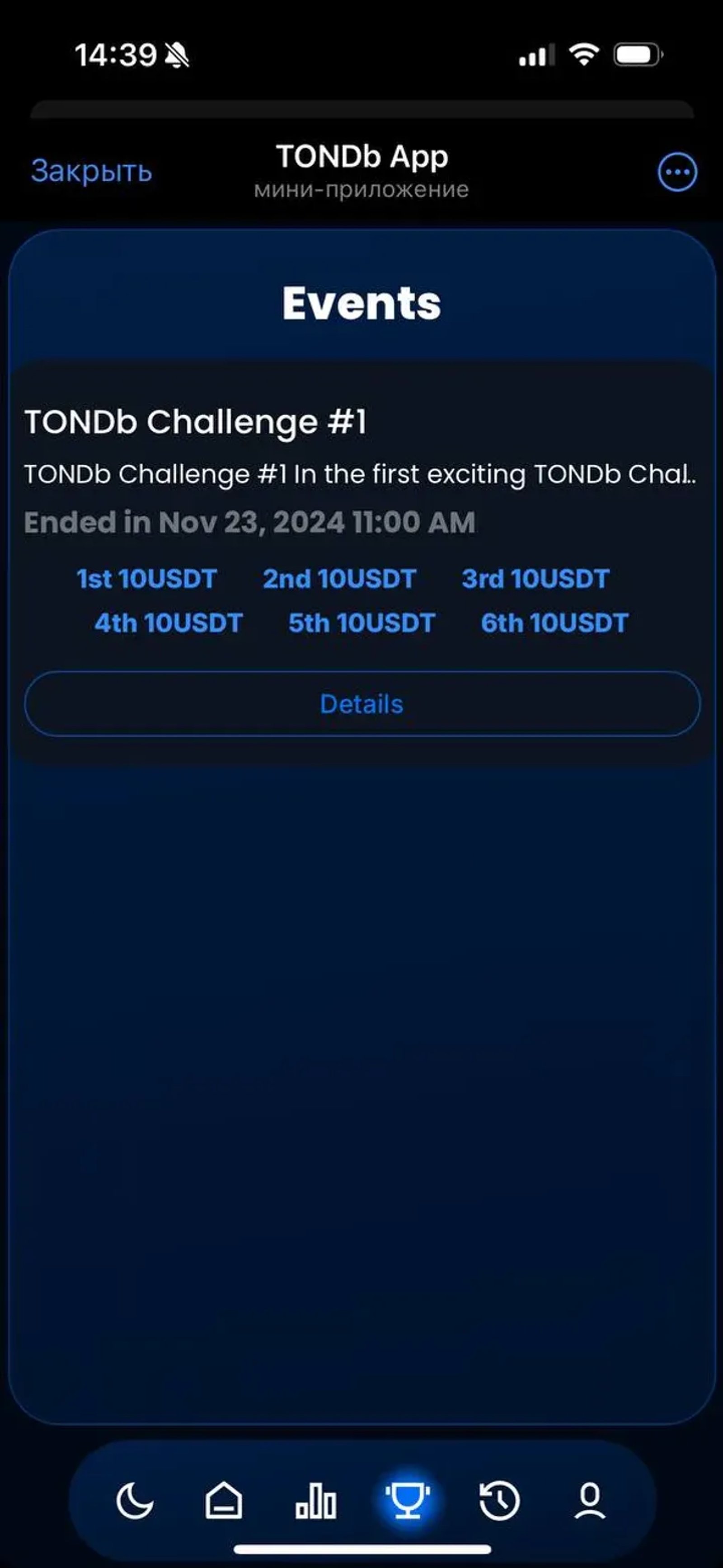 TONDb App в Телеграм — скриншот 1