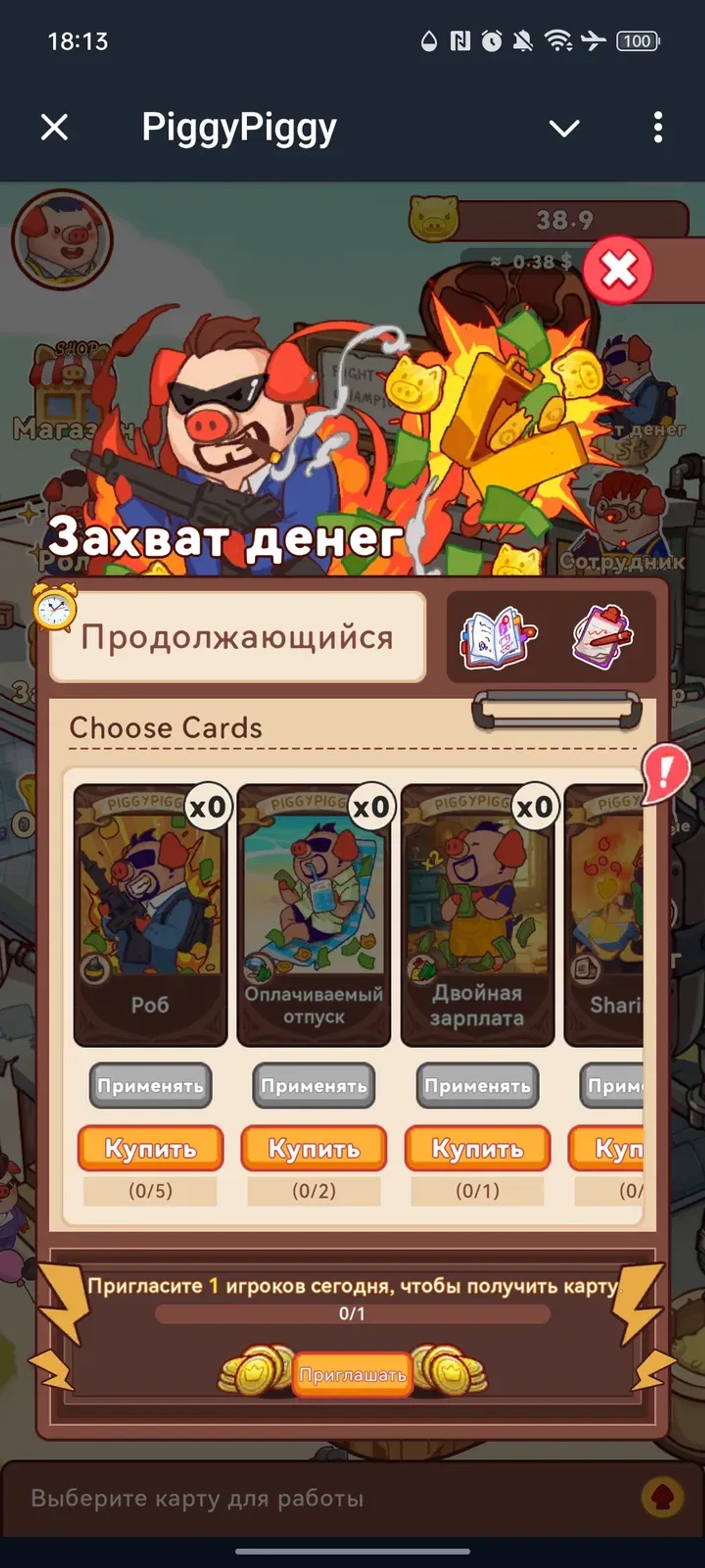 PiggyPiggy в Телеграм — скриншот 3