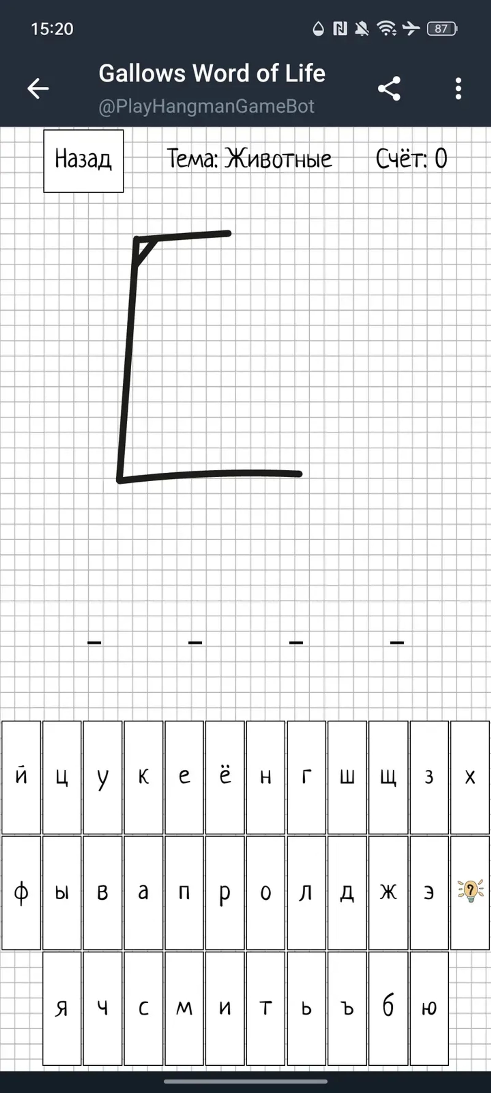 Hangman Game в Телеграм — скриншот 2