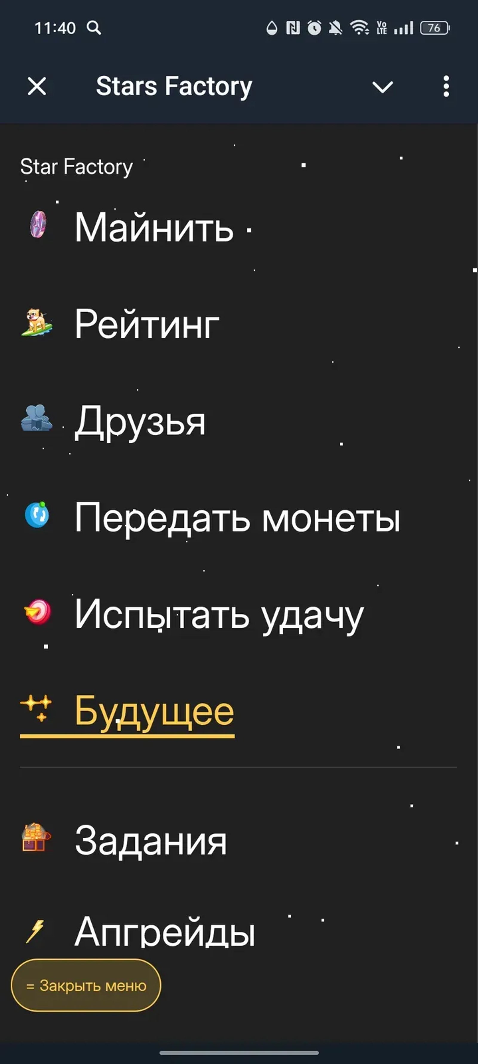 Stars Factory в Телеграм — скриншот 4