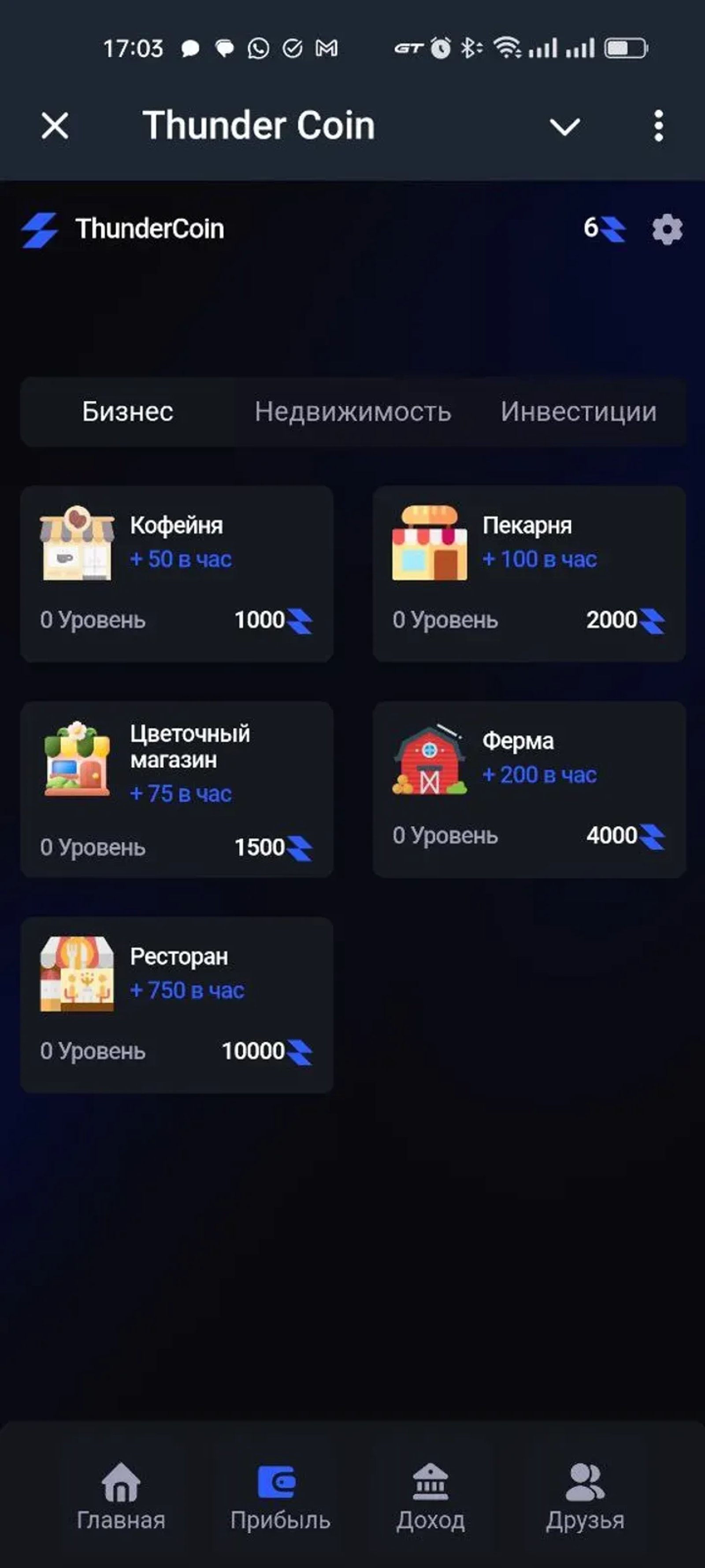Thunder Coin в Телеграм — скриншот 5