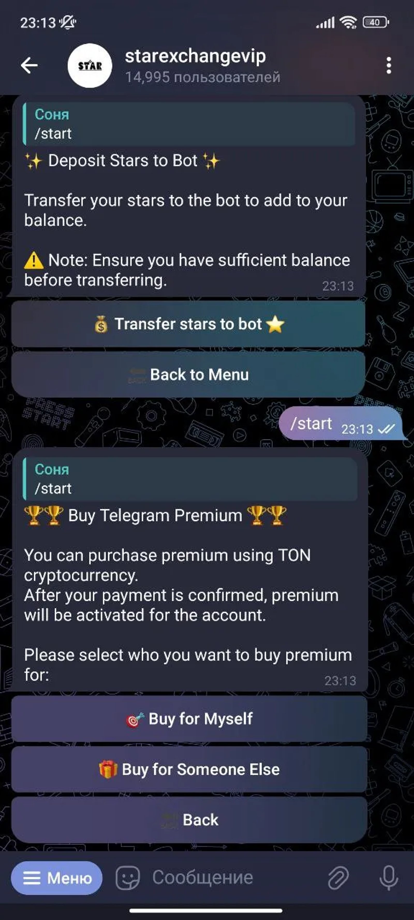 starexchangevip Премиум