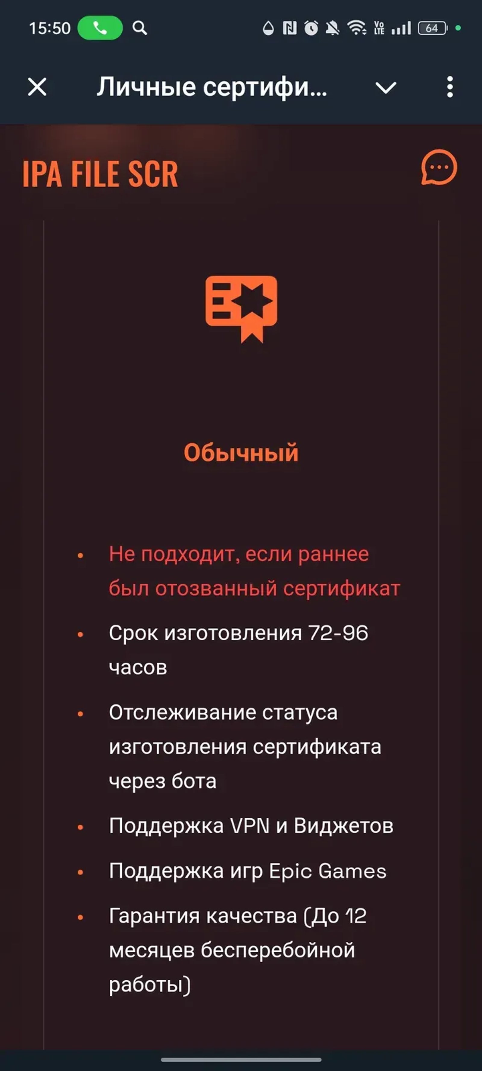 Личные сертификаты Apple Developer в Телеграм — скриншот 4
