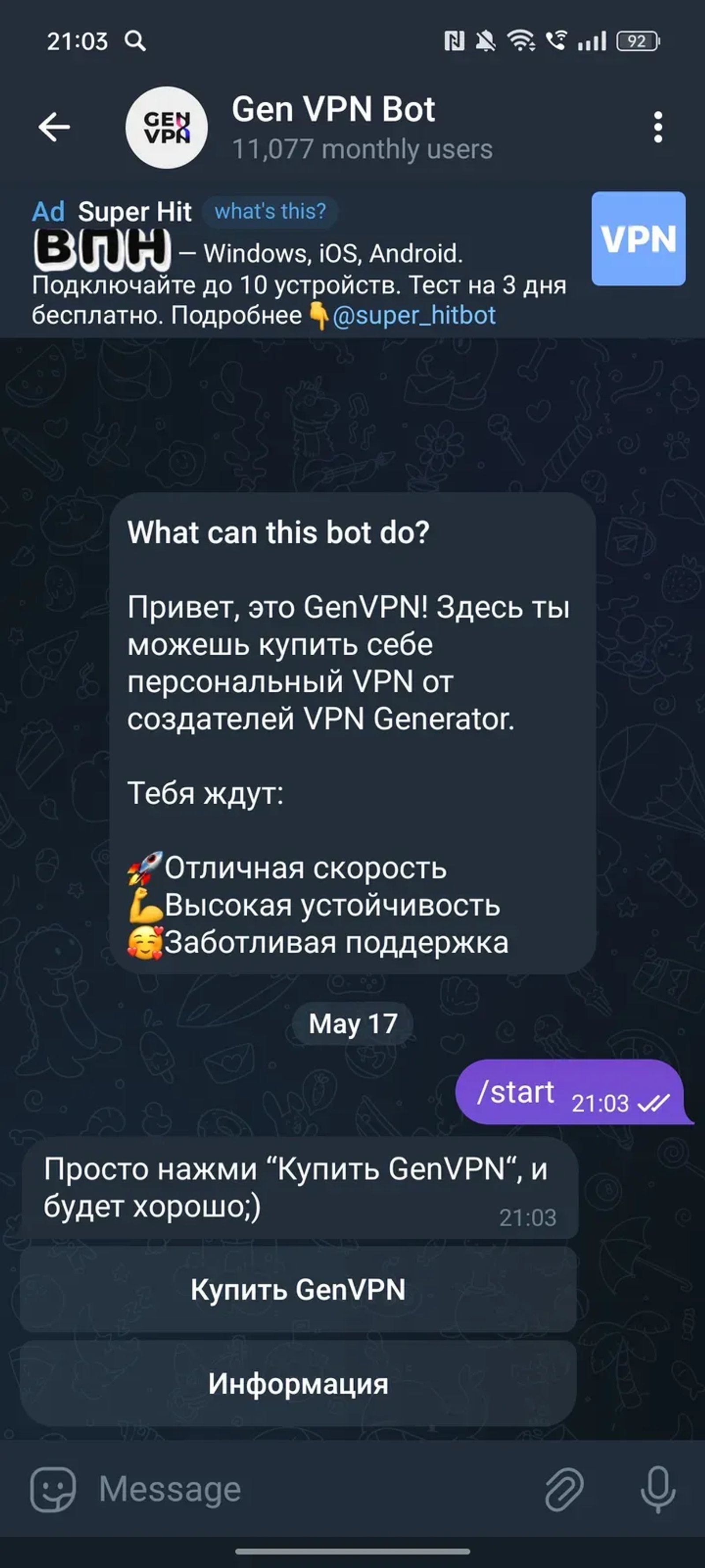 Gen VPN Bot в Телеграм — скриншот 2
