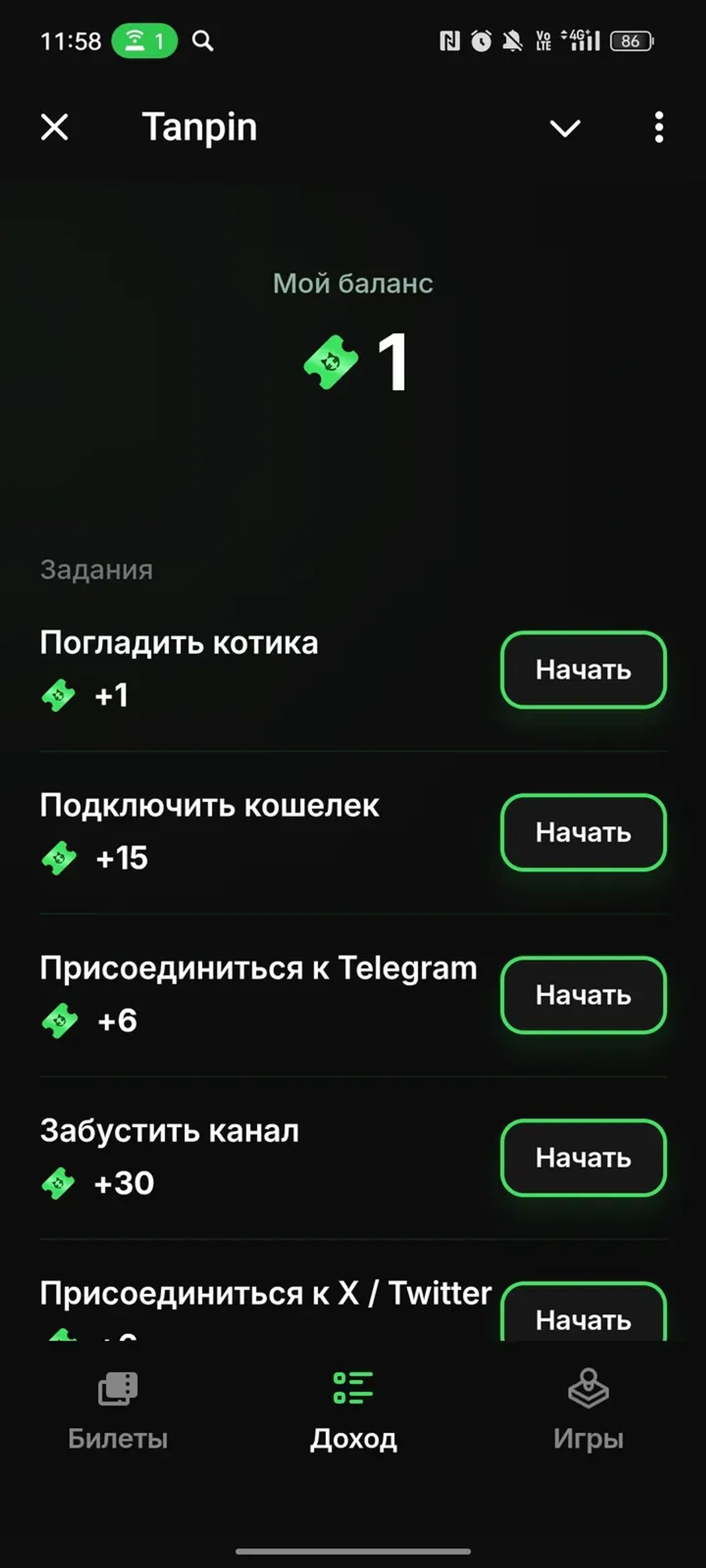 Tanpin в Телеграм — скриншот 2