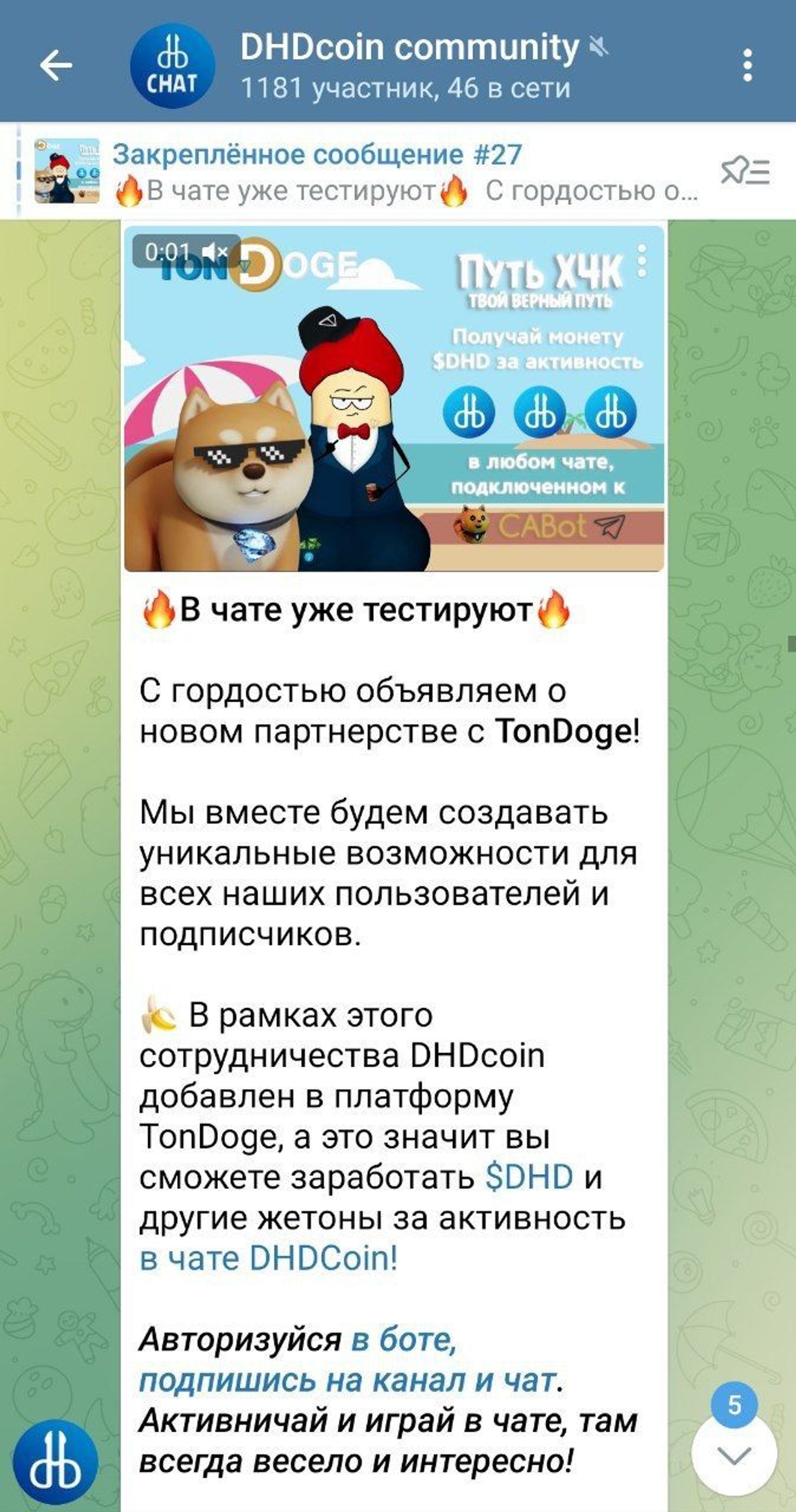 DHDcoin community в Телеграм — скриншот 1