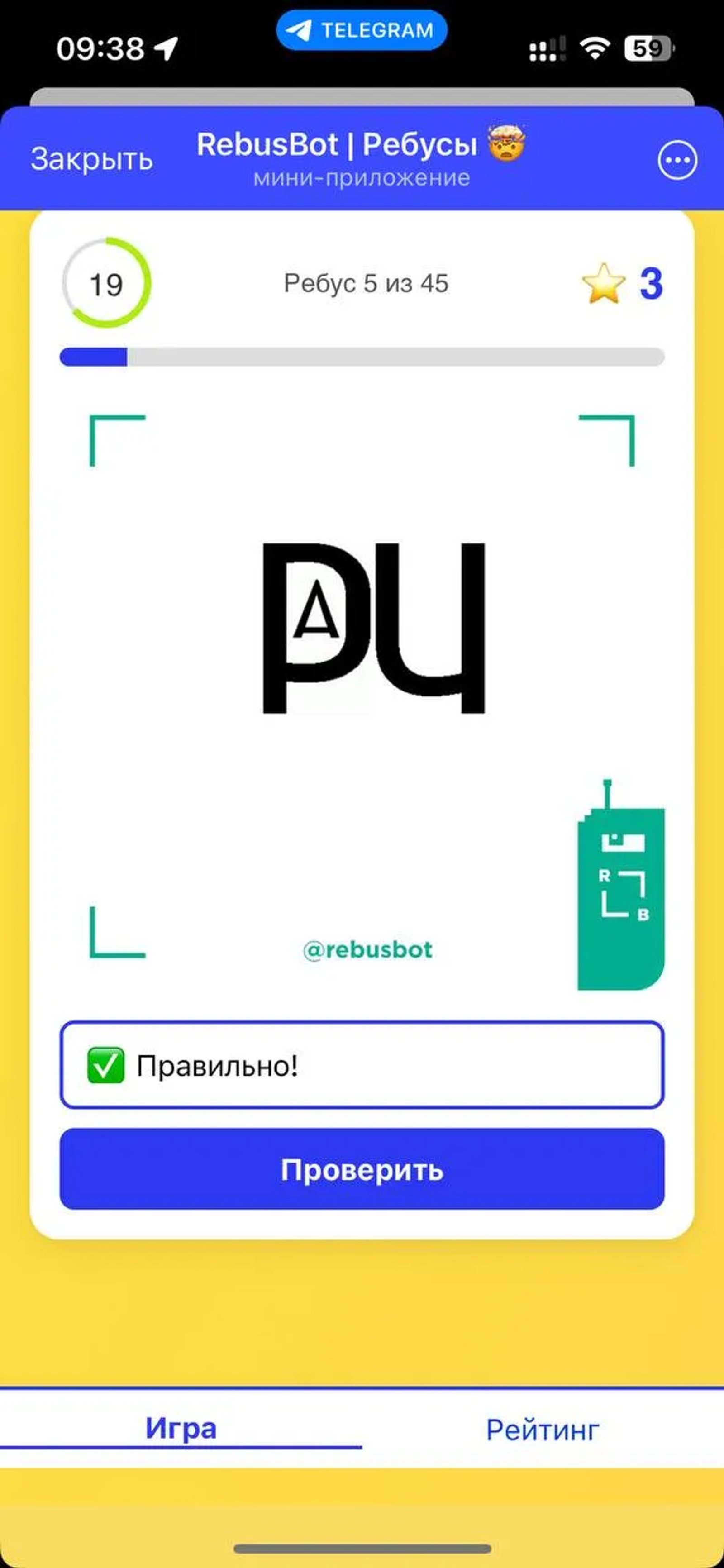 RebusBot | Ребусы 🤯 в Телеграм — скриншот 5