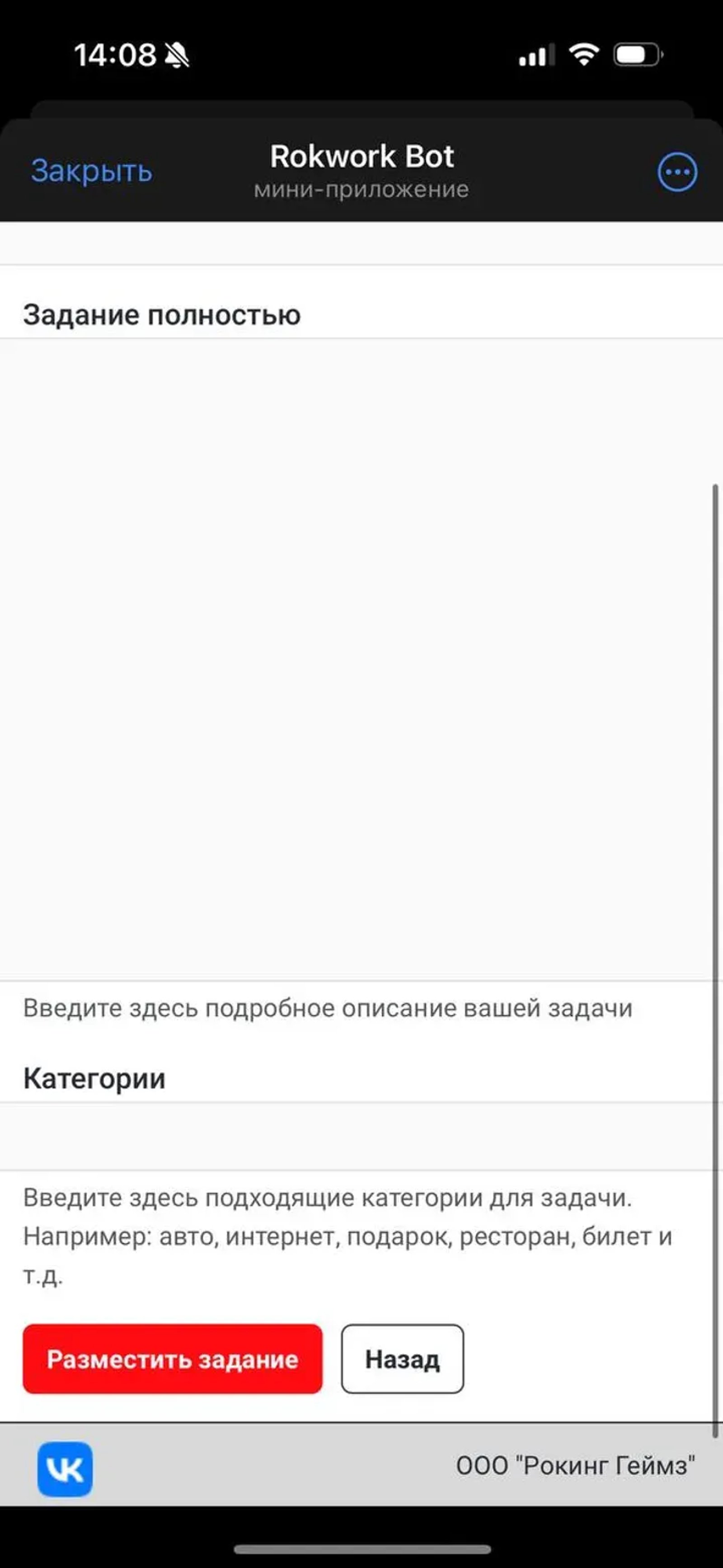 Rokwork Bot в Телеграм — скриншот 1