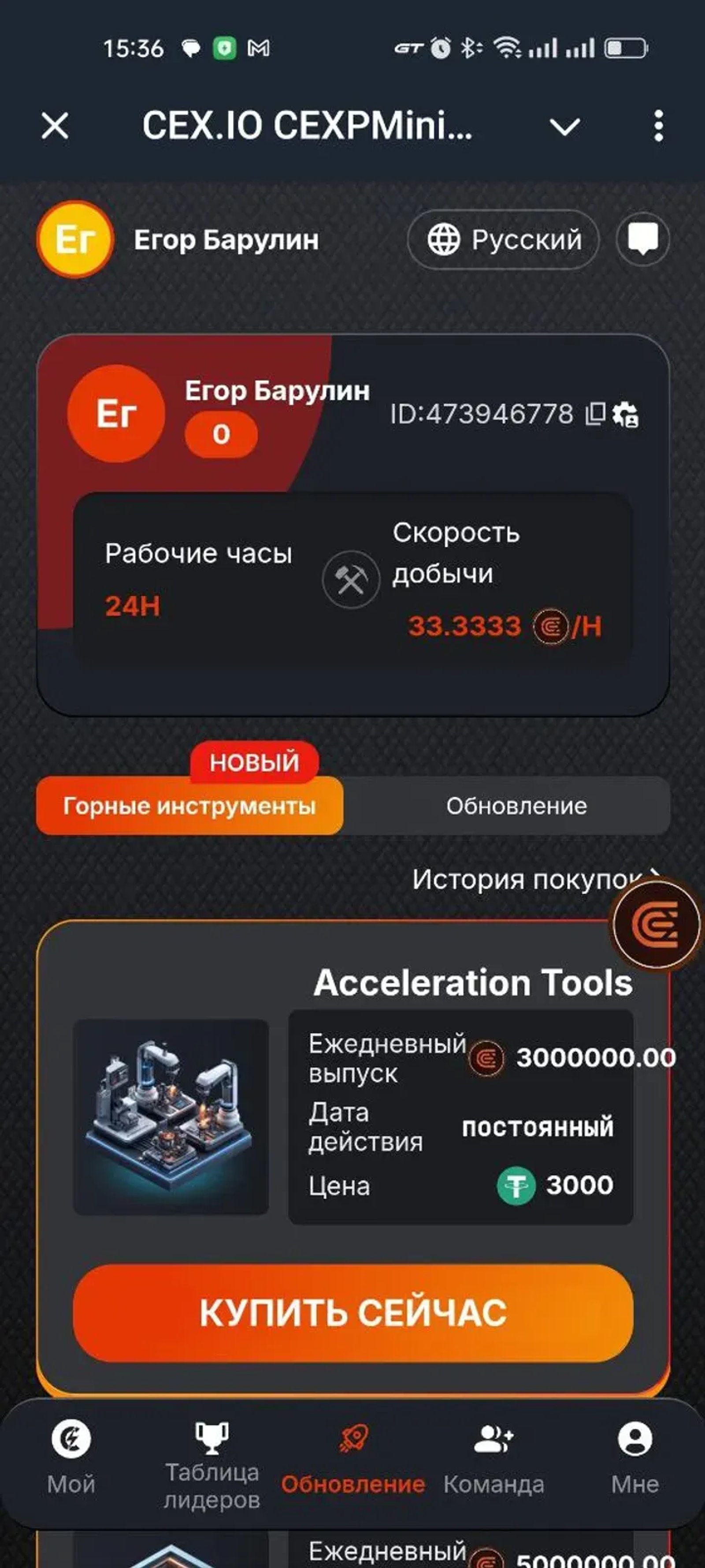 CEX.IO CEXPMining_Bot в Телеграм — скриншот 2