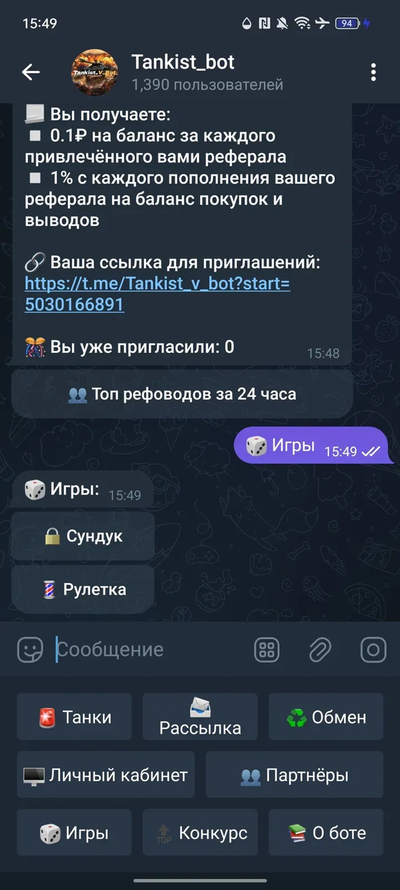 Tankist_bot в Телеграм — скриншот 7