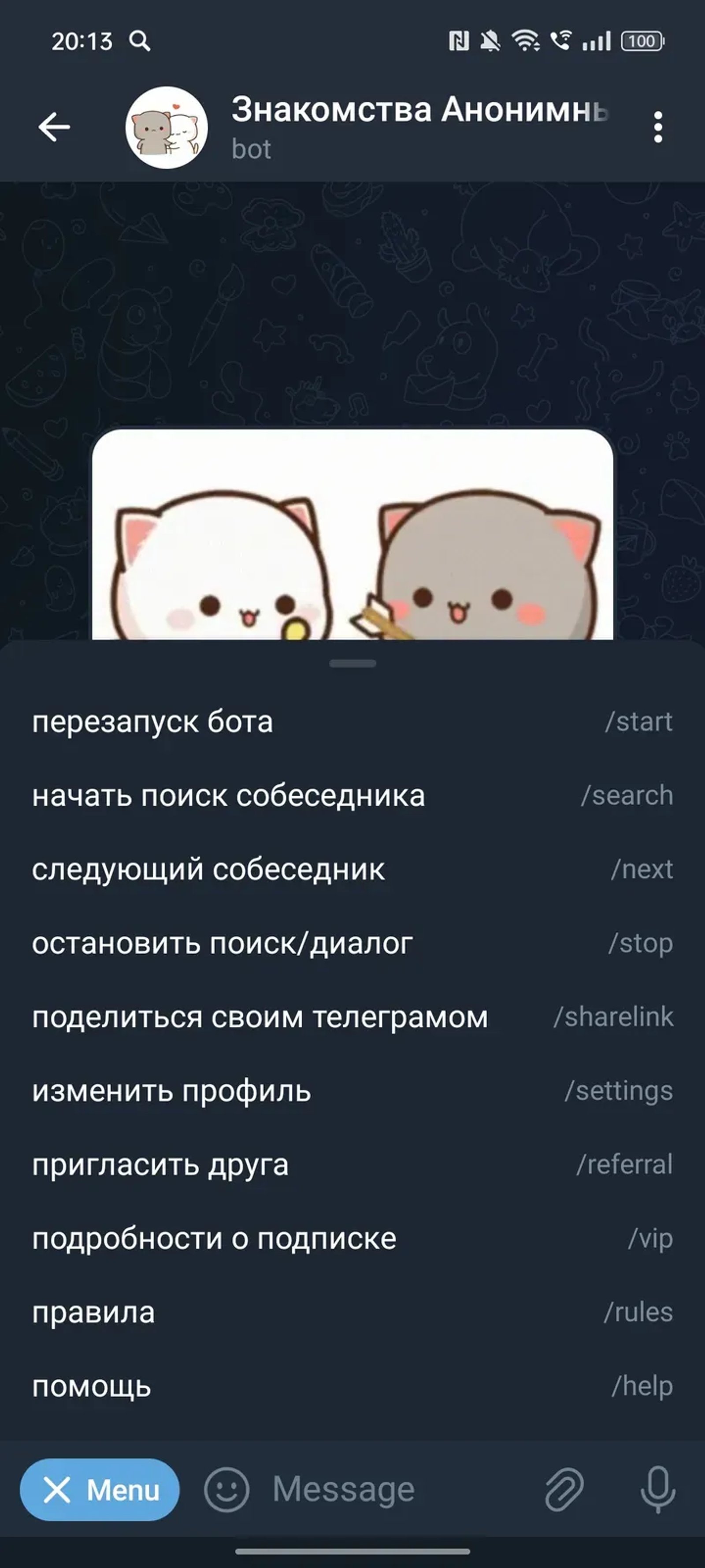 Знакомства Анонимный чат Общение в Телеграм — скриншот 3