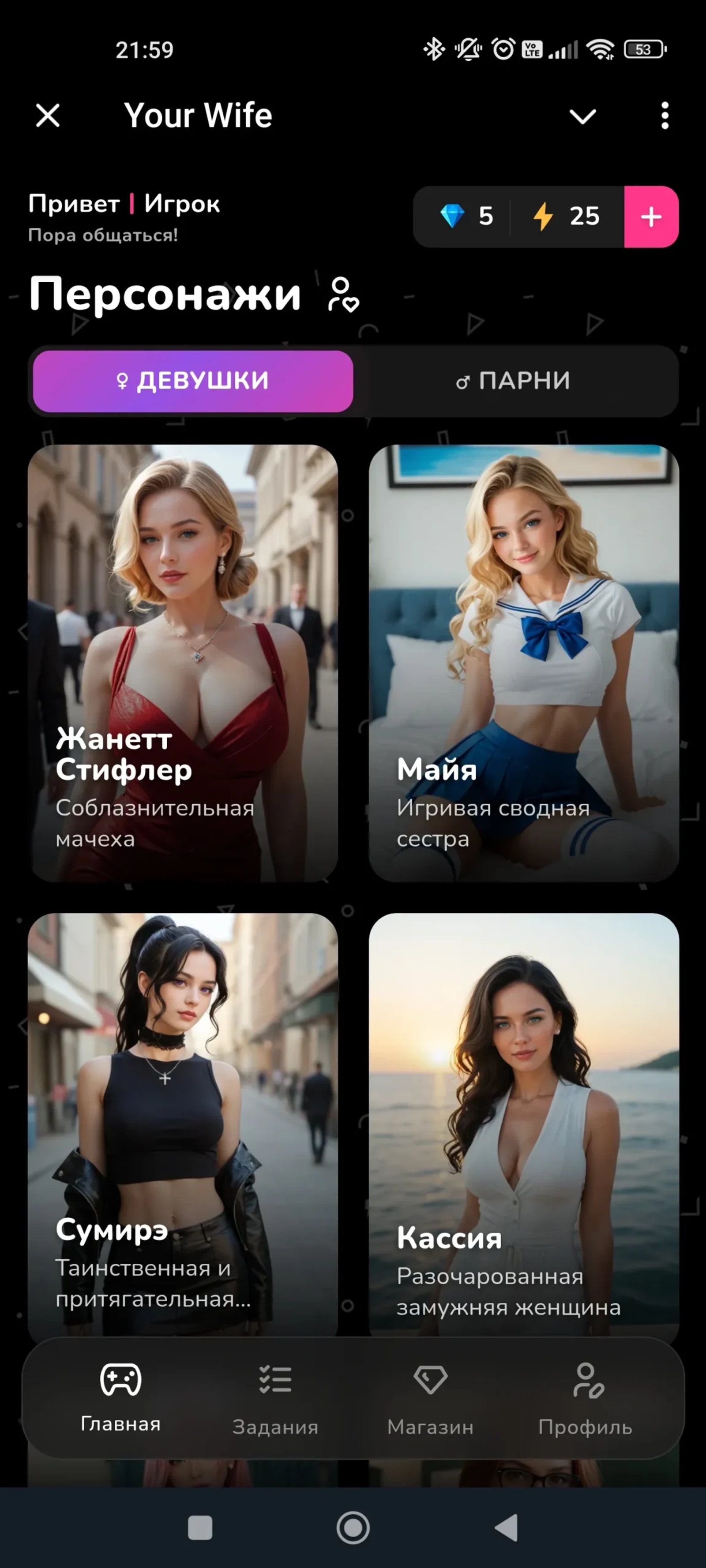 Your Wife Девушки