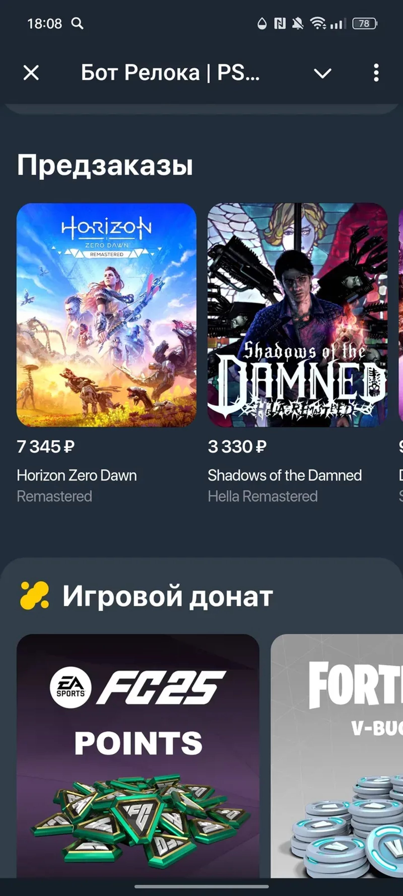 Релок | PS Турция в Телеграм — скриншот 4