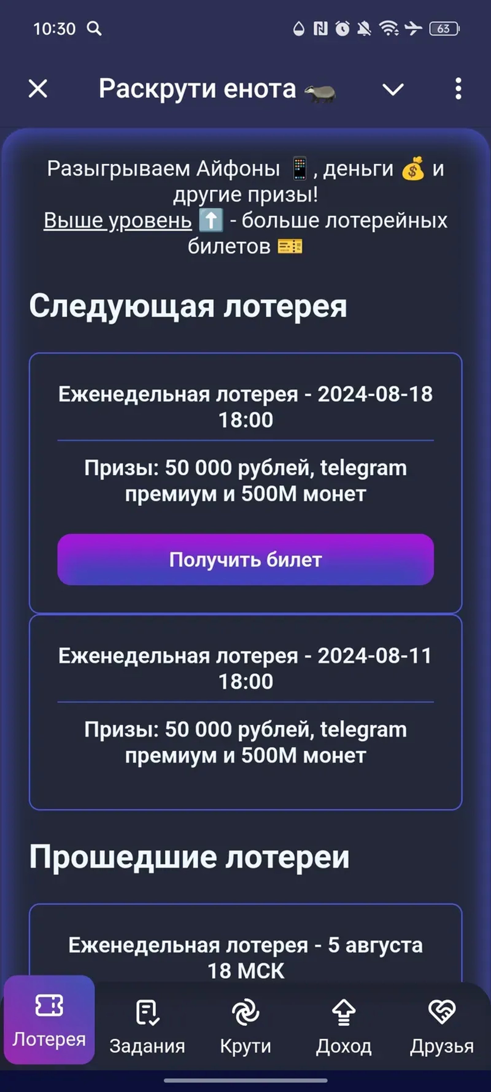 Раскрути енота 🦡 в Телеграм — скриншот 3