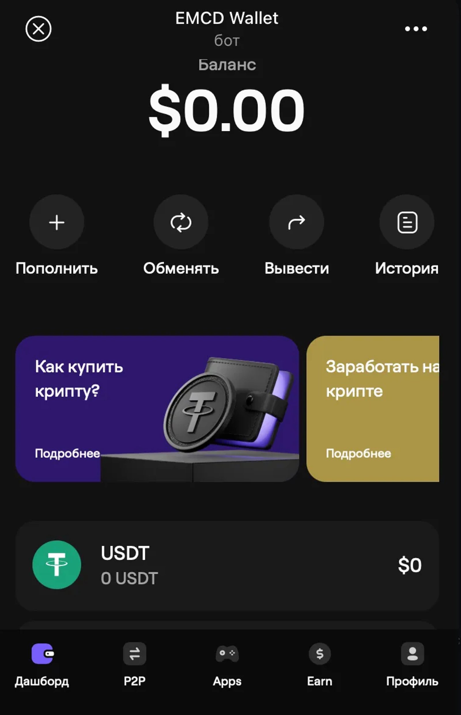 EMCD Wallet Telegram Screenshot 1