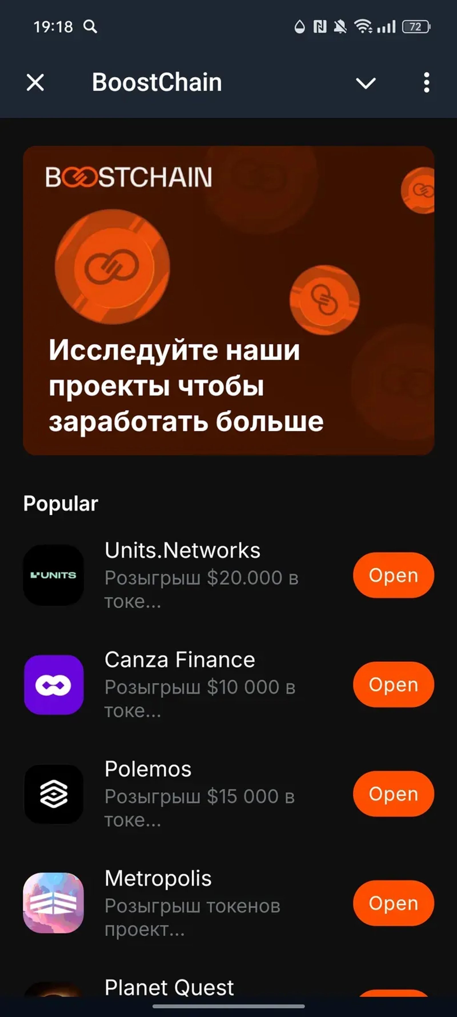 BoostChain в Телеграм — скриншот 1