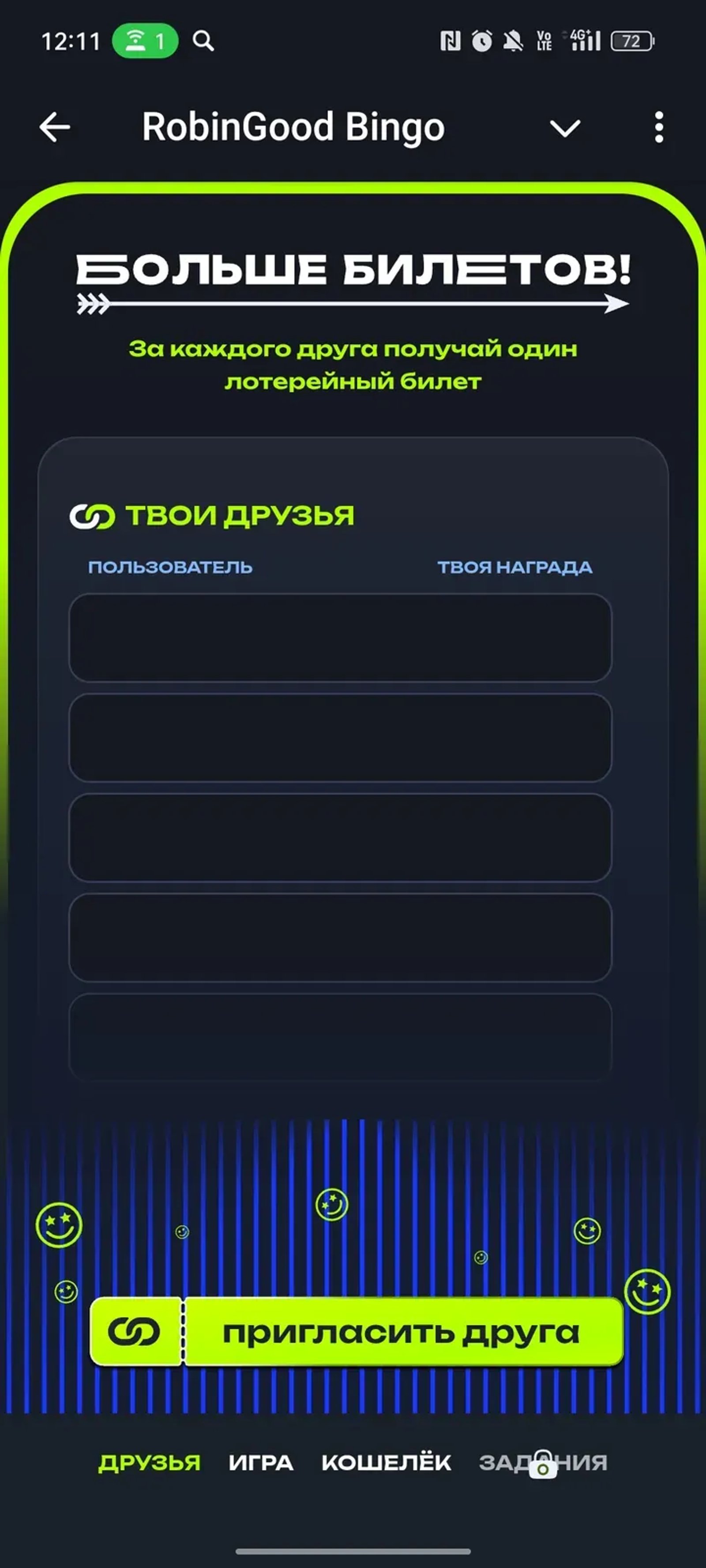 RobinGood Bingo в Телеграм — скриншот 3