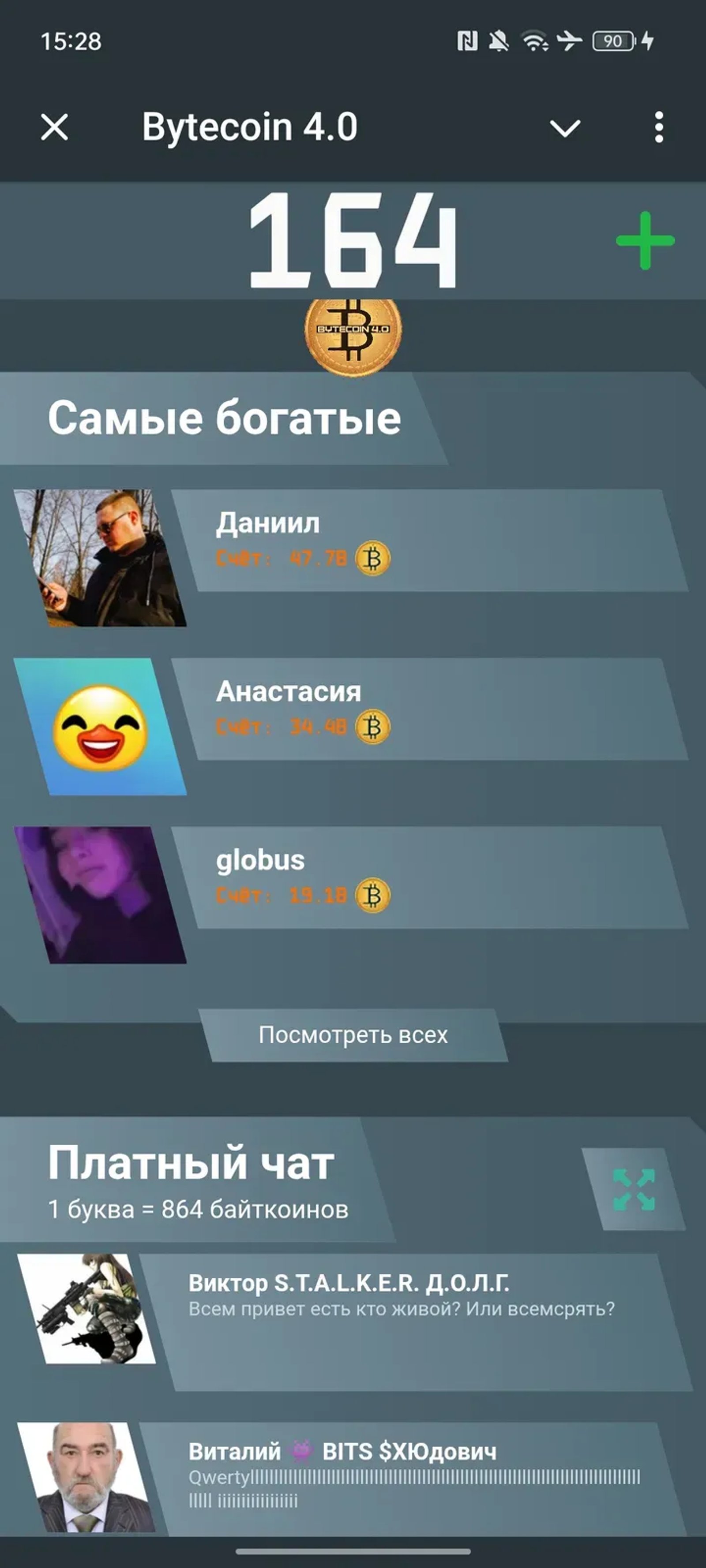 Bytecoin 4.0 Telegram Screenshot 3