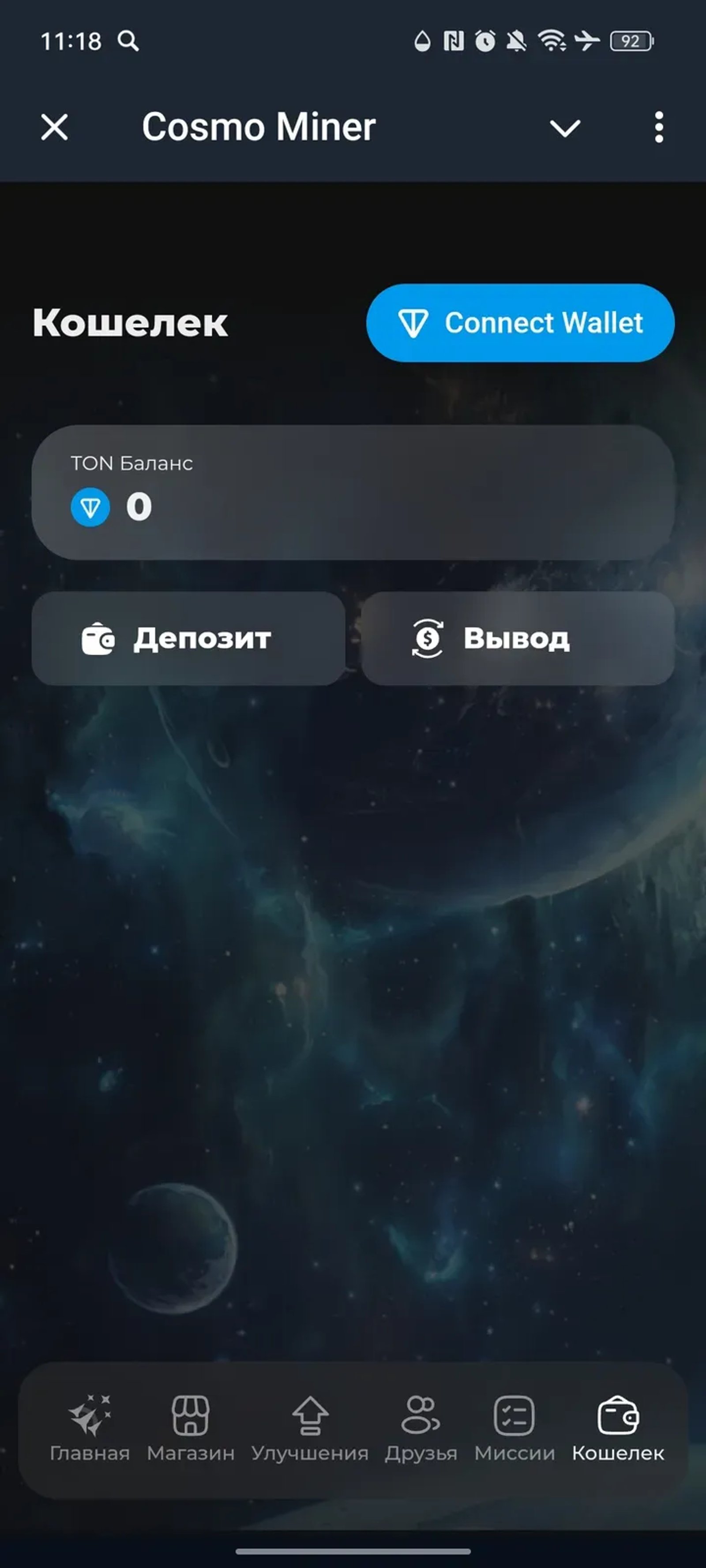 Cosmo Miner в Телеграм — скриншот 6