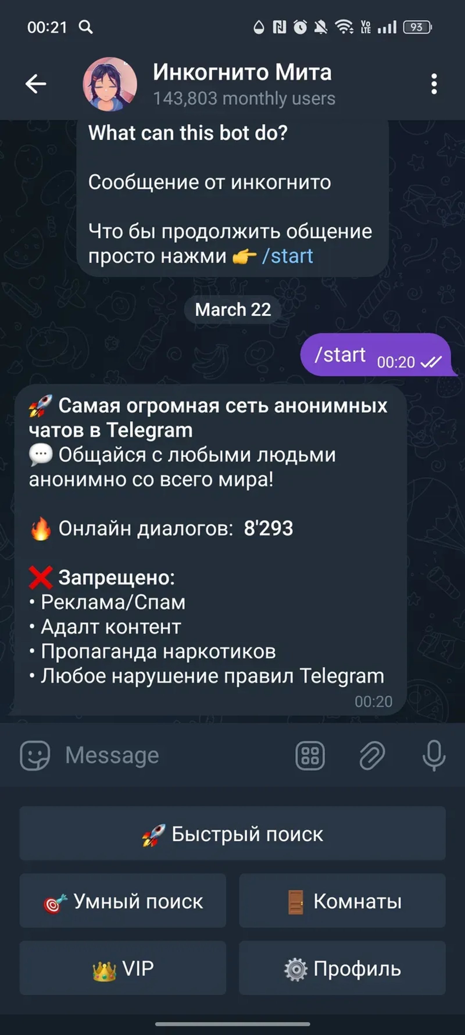Инкогнито Знакомства в Телеграм — скриншот 2