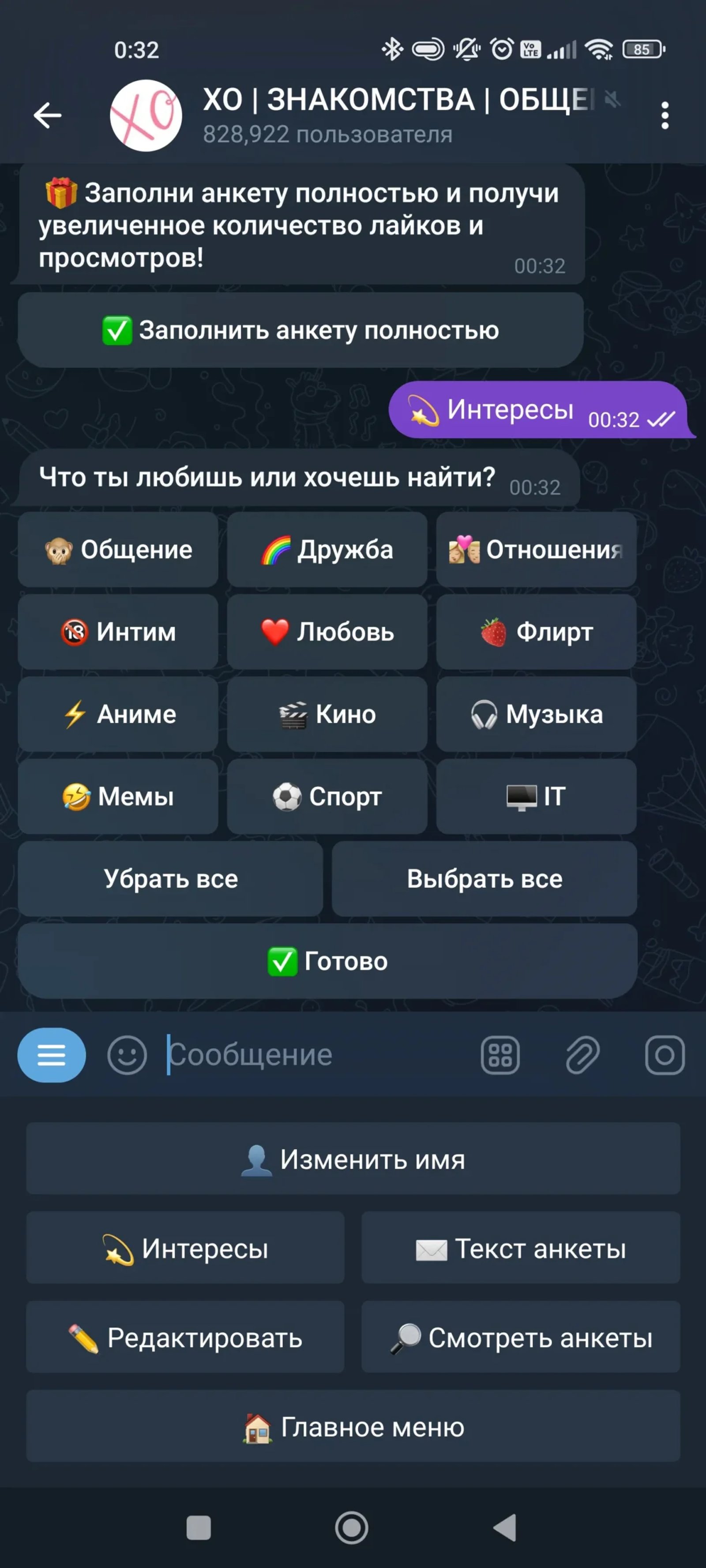 XO ЗНАКОМСТВА Настройки