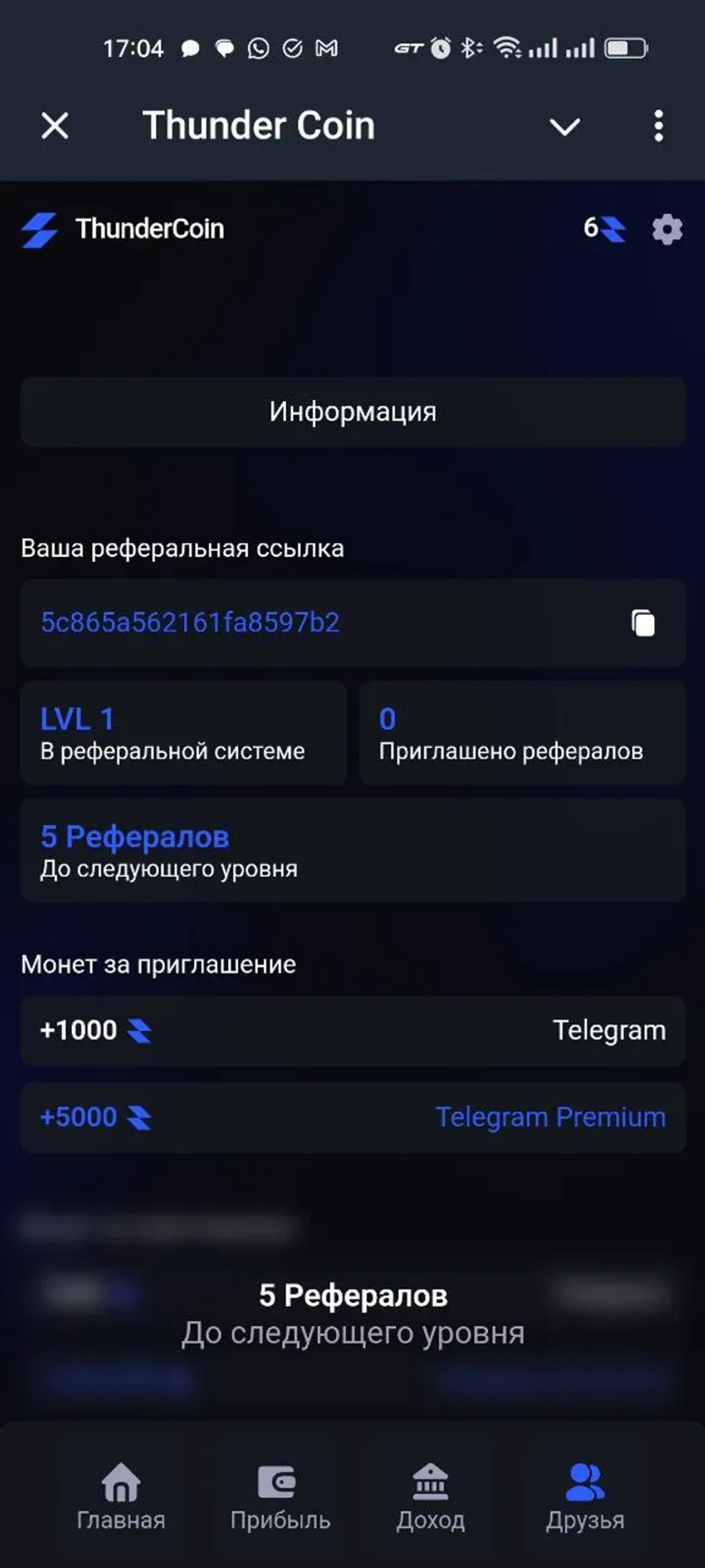 Thunder Coin в Телеграм — скриншот 4