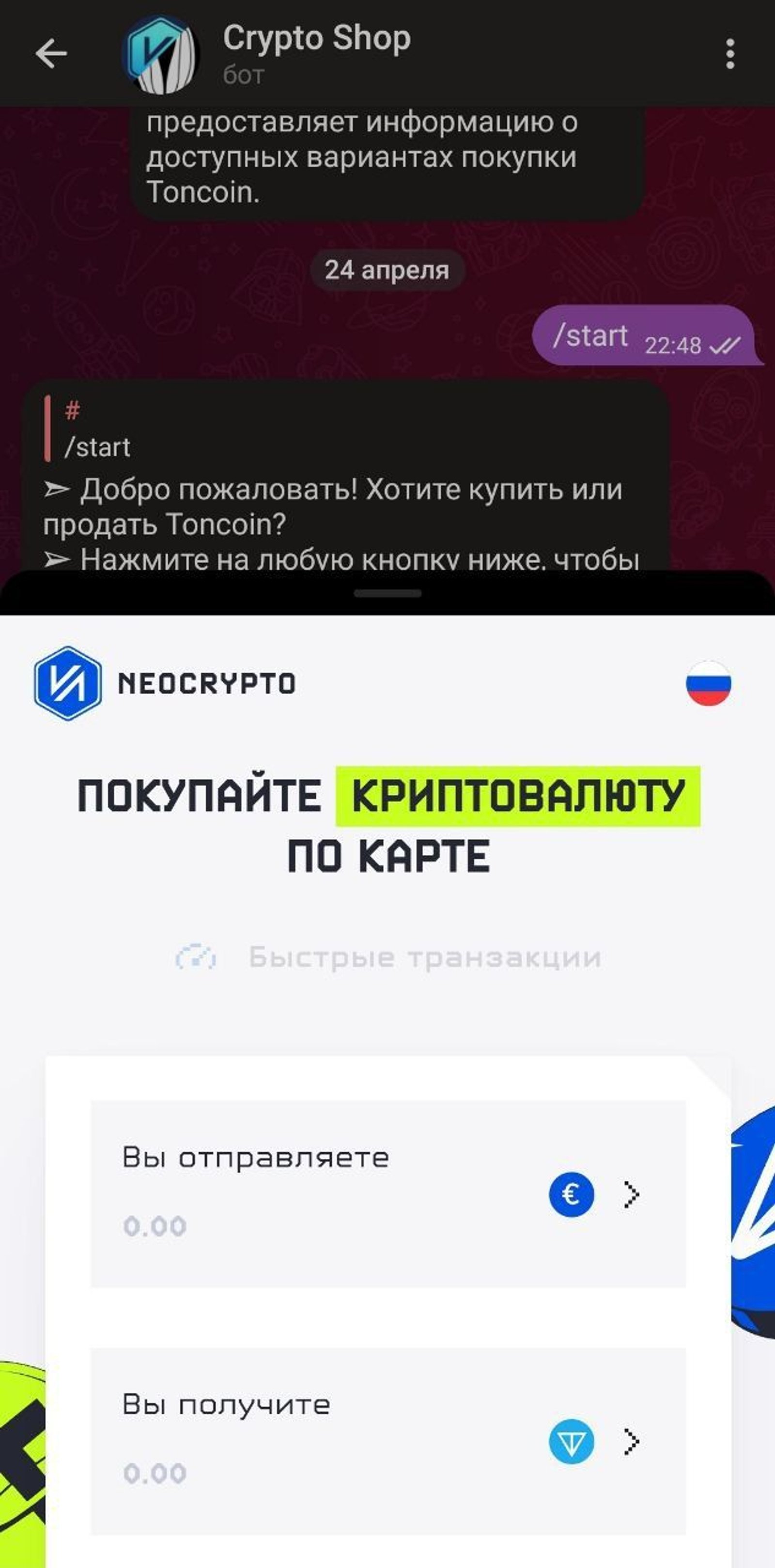 Crypto Shop в Телеграм — скриншот 2