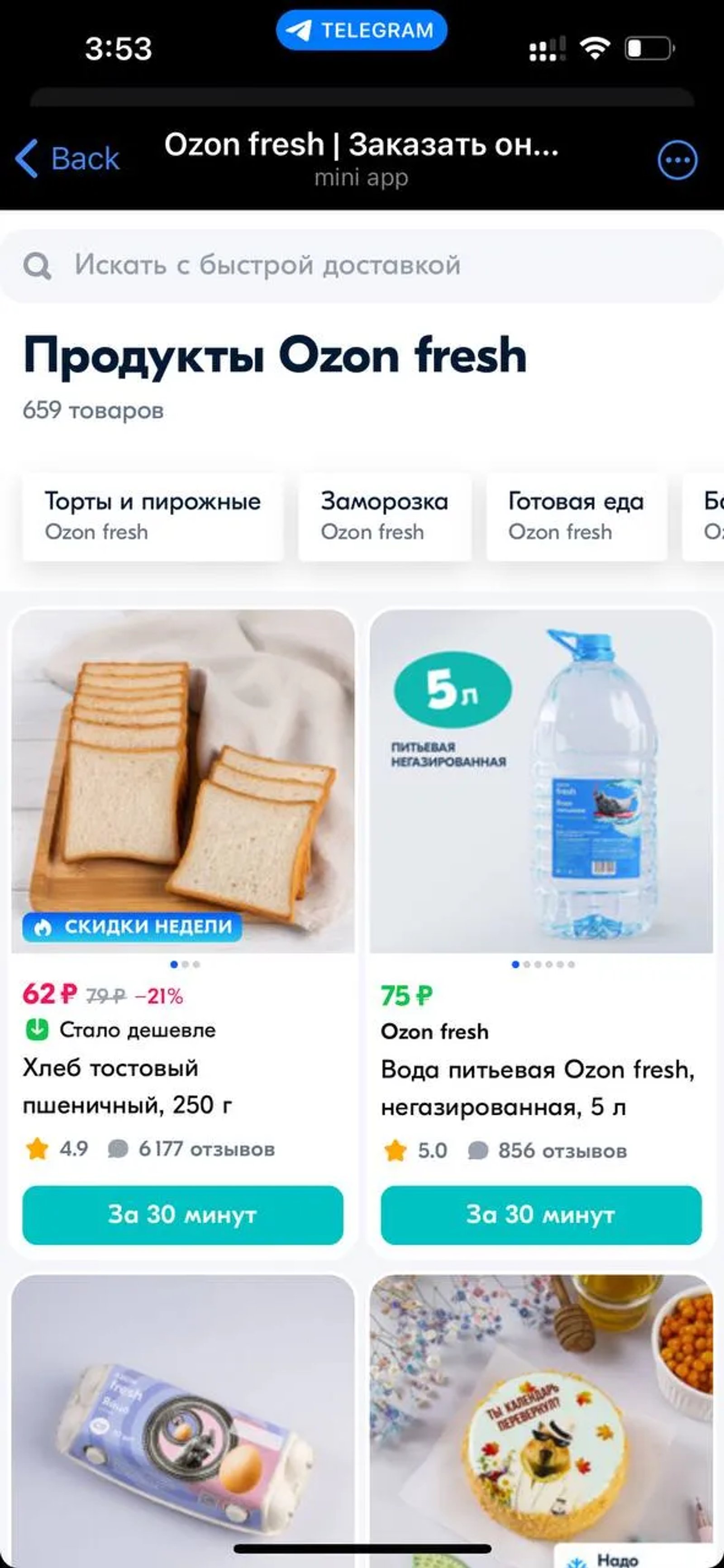 Ozon fresh | Заказать онлайн в Телеграм — скриншот 4