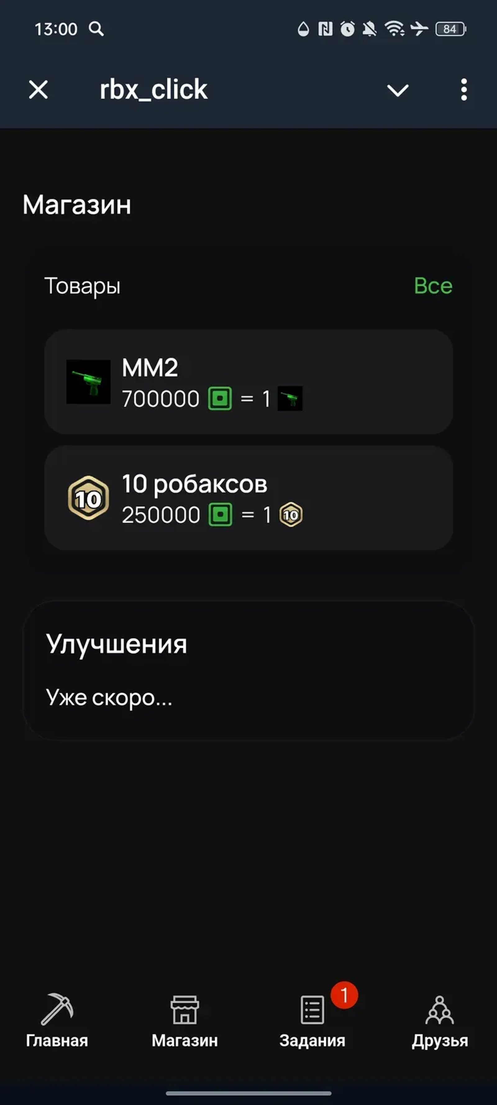 rbx_click в Телеграм — скриншот 2