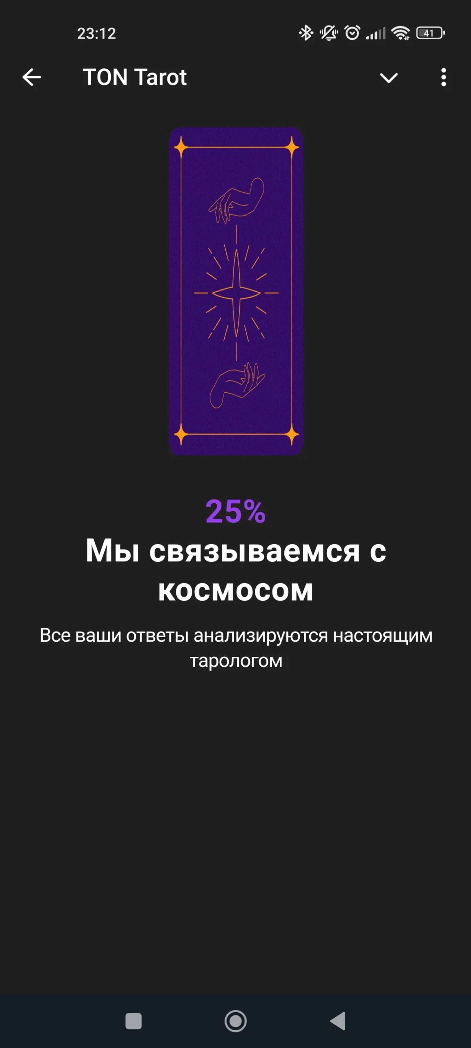 TON Tarot Анализ