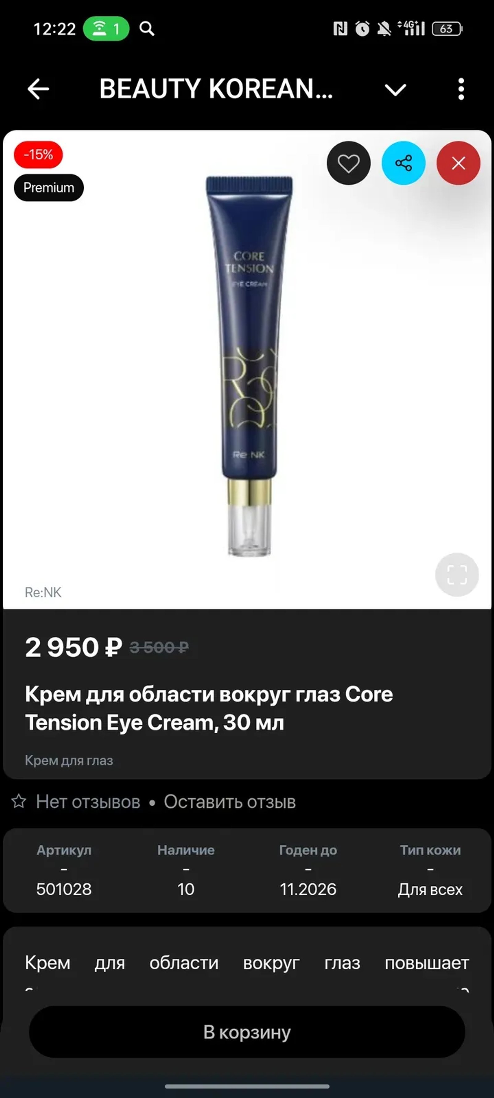 BEAUTY KOREAN | Корейская косметика в Телеграм — скриншот 3