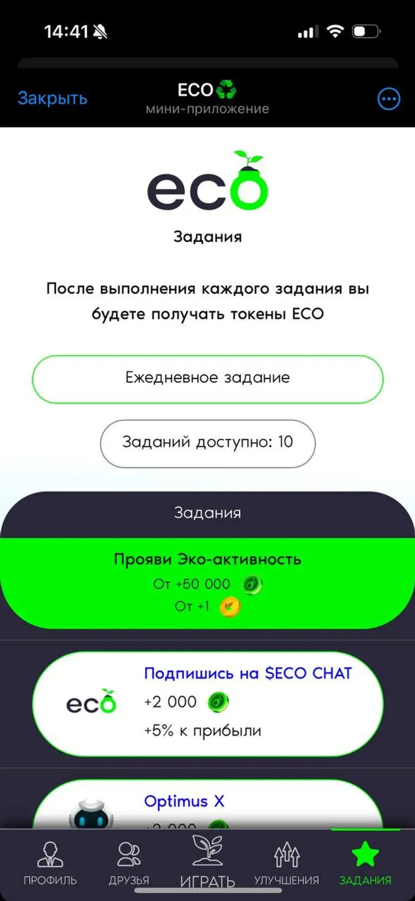 ECO♻️ в Телеграм — скриншот 1
