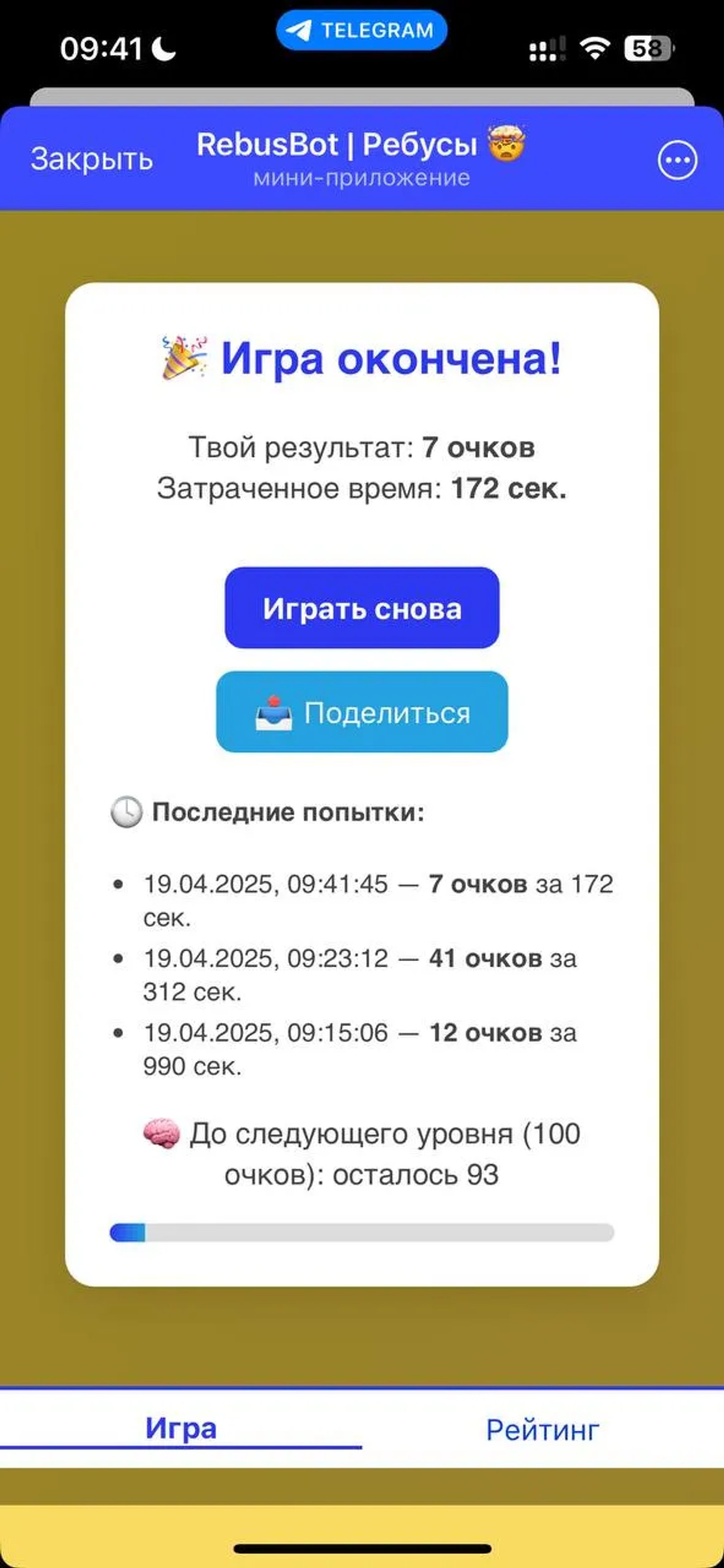 RebusBot | Ребусы 🤯 в Телеграм — скриншот 8