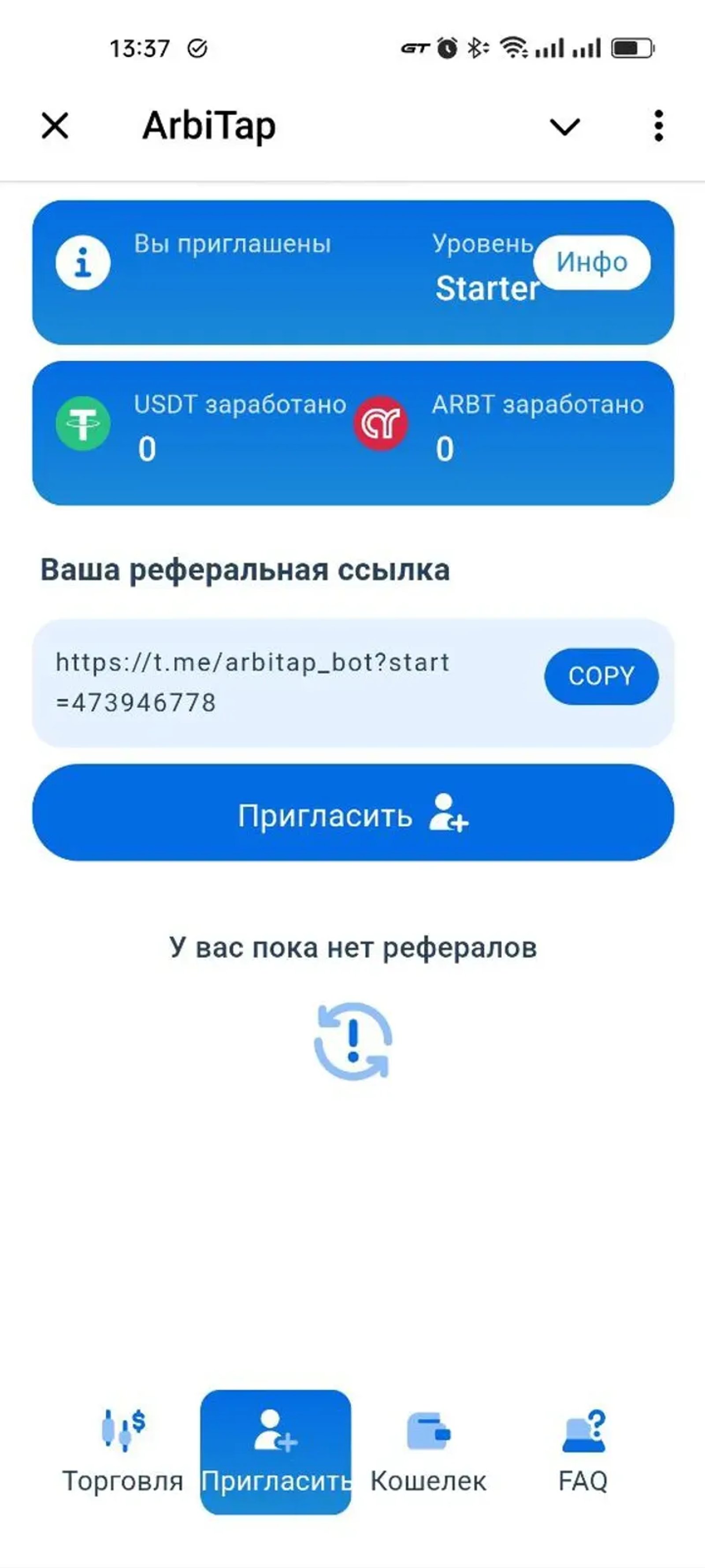 ArbiTap в Телеграм — скриншот 2