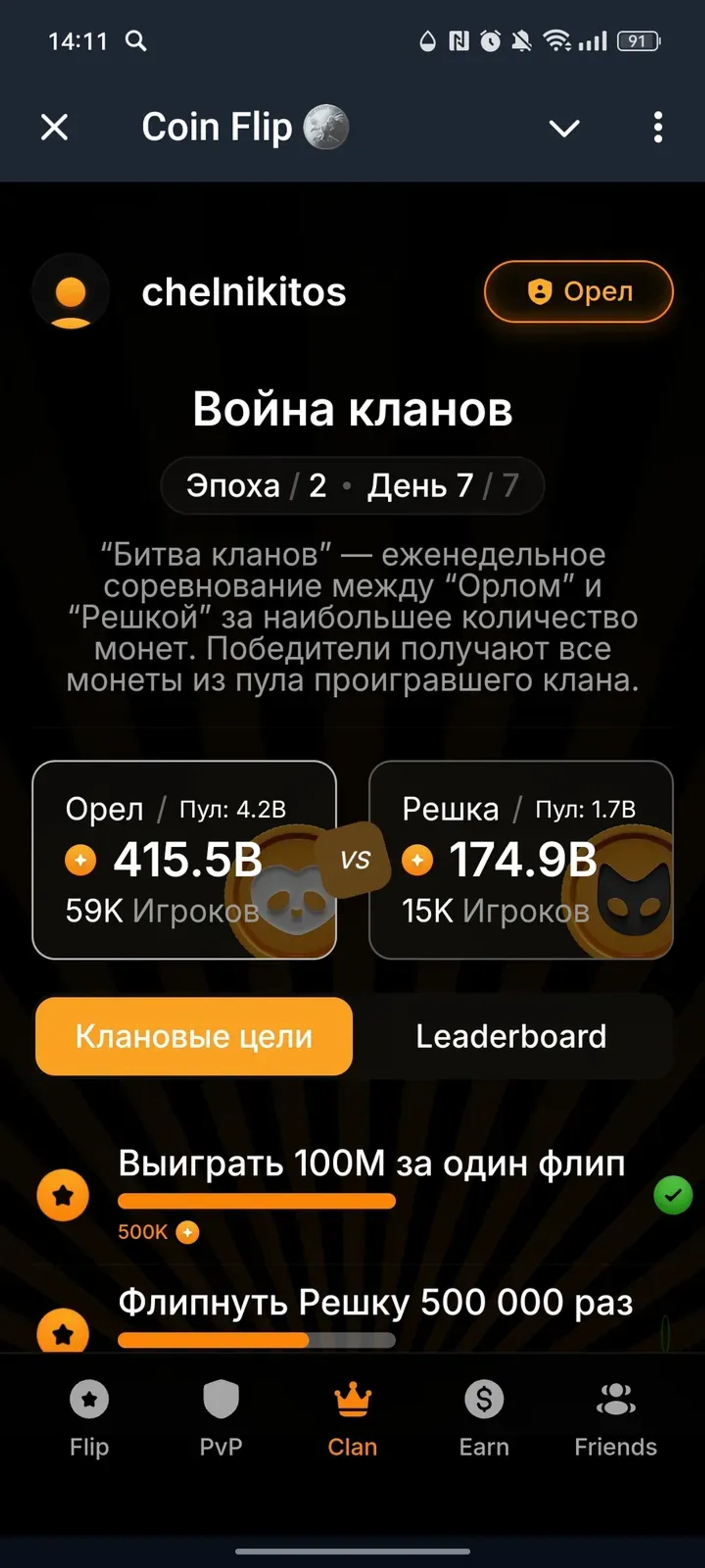 DOX COIN FLIP 🪙 в Телеграм — скриншот 2