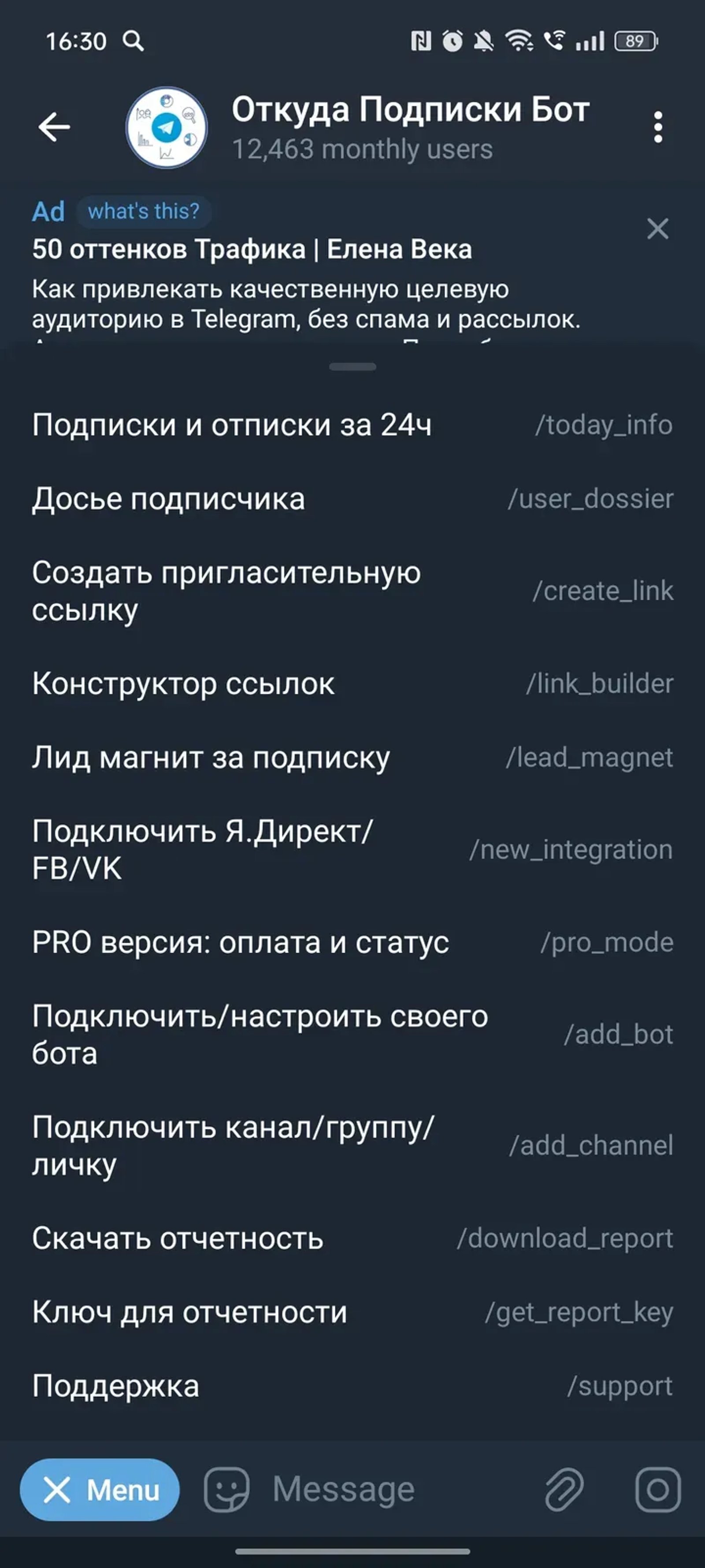 Откуда Подписки Бот в Телеграм — скриншот 3