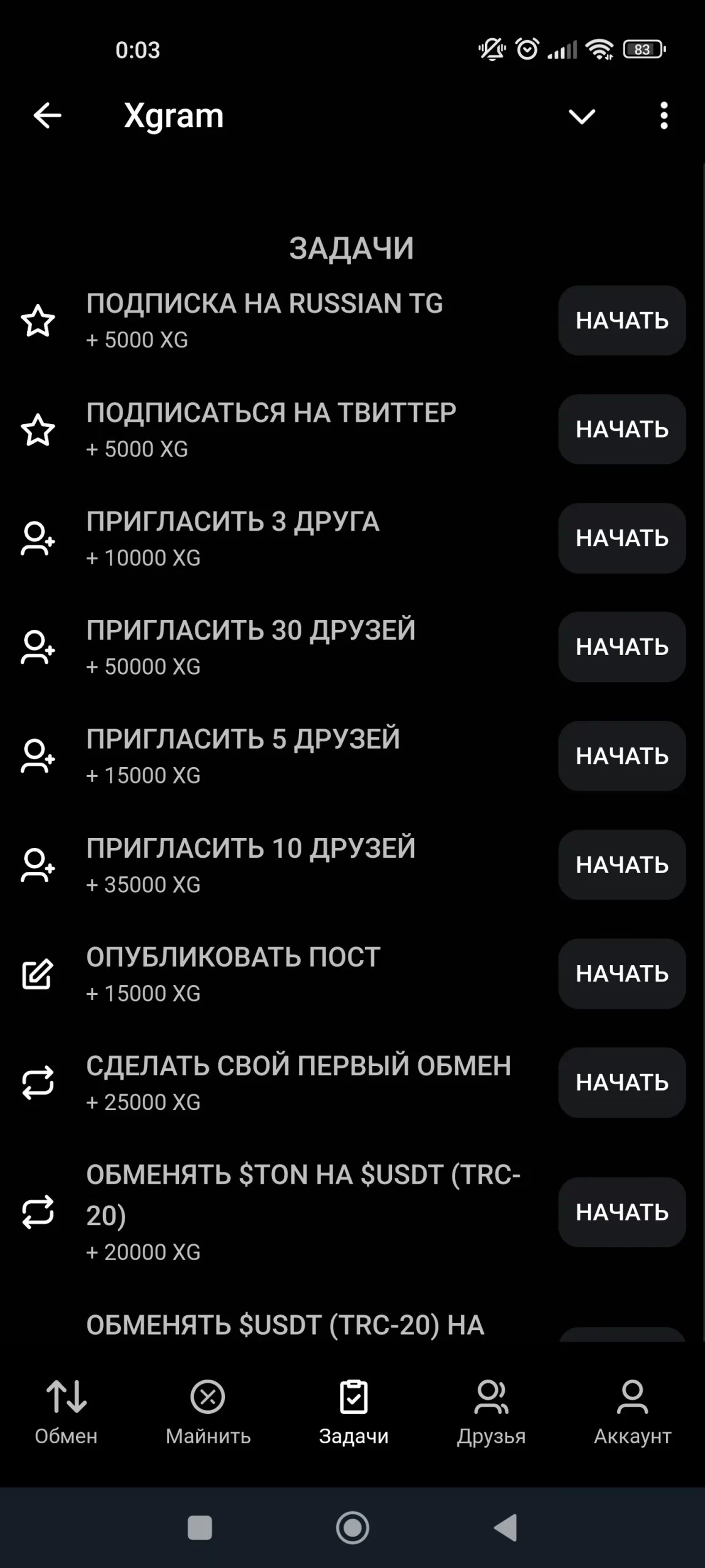 Xgram Задачи