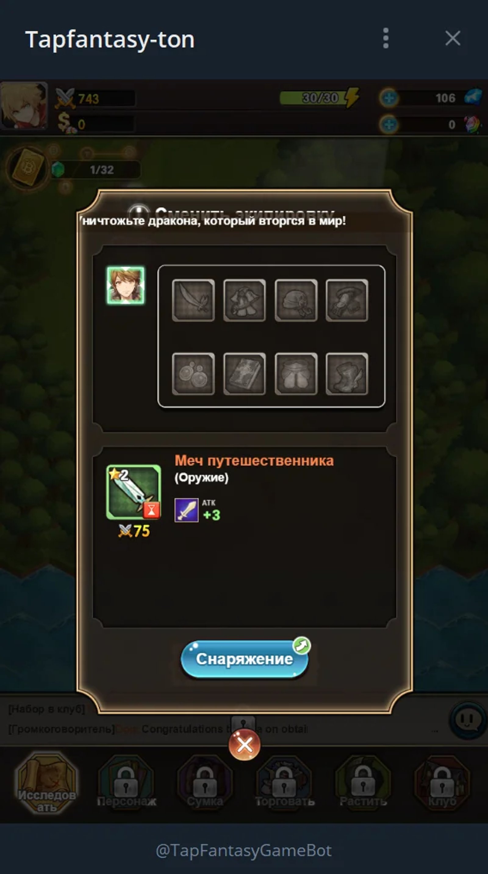 Tap Fantasy Снаряжение