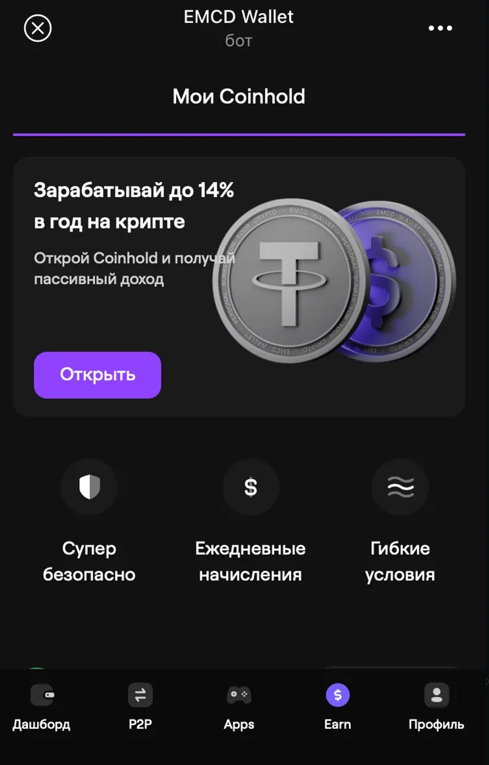 EMCD Wallet Telegram Screenshot 8