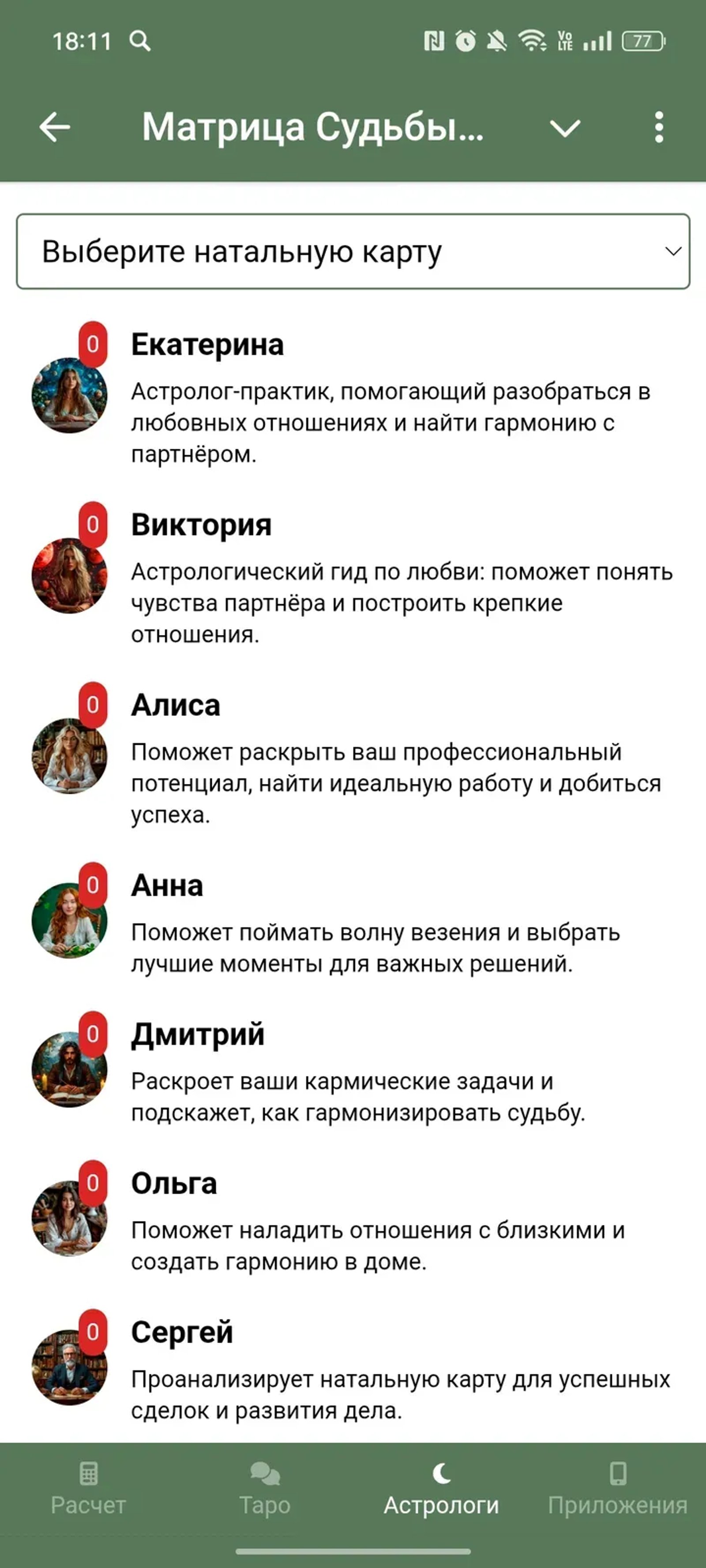 Матрица Судьбы, Таро, Натальная карта в Телеграм — скриншот 3