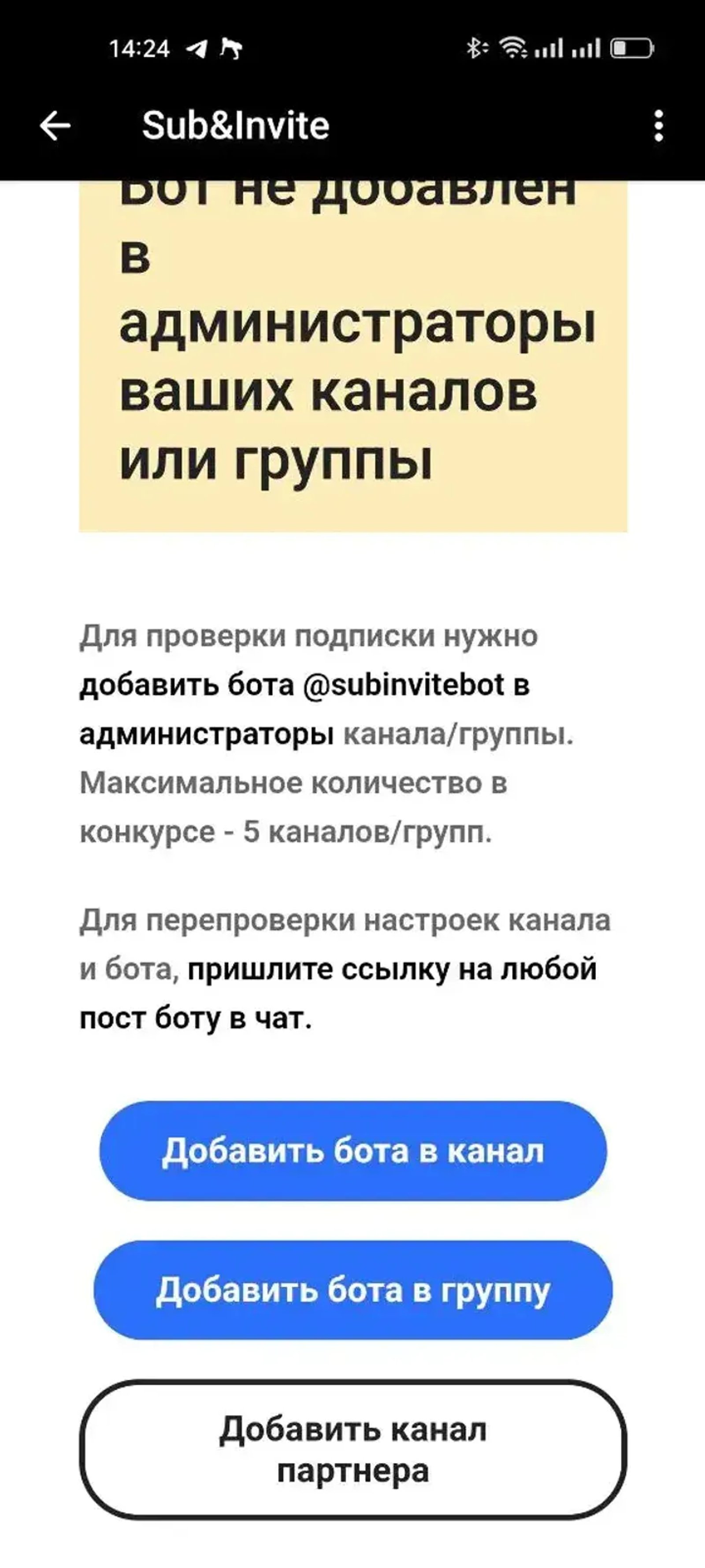 Sub&Invite в Телеграм — скриншот 5