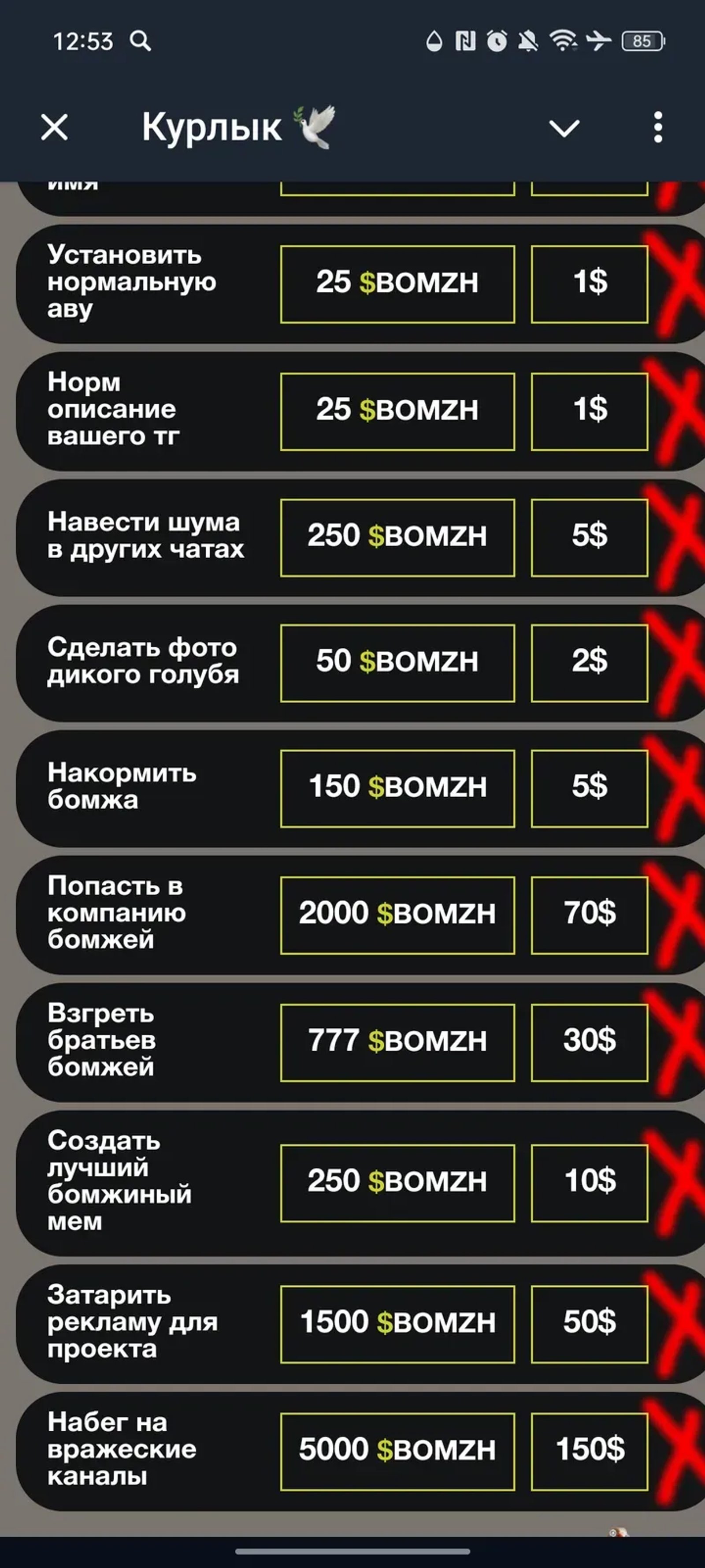 Курлык 🕊️ в Телеграм — скриншот 3