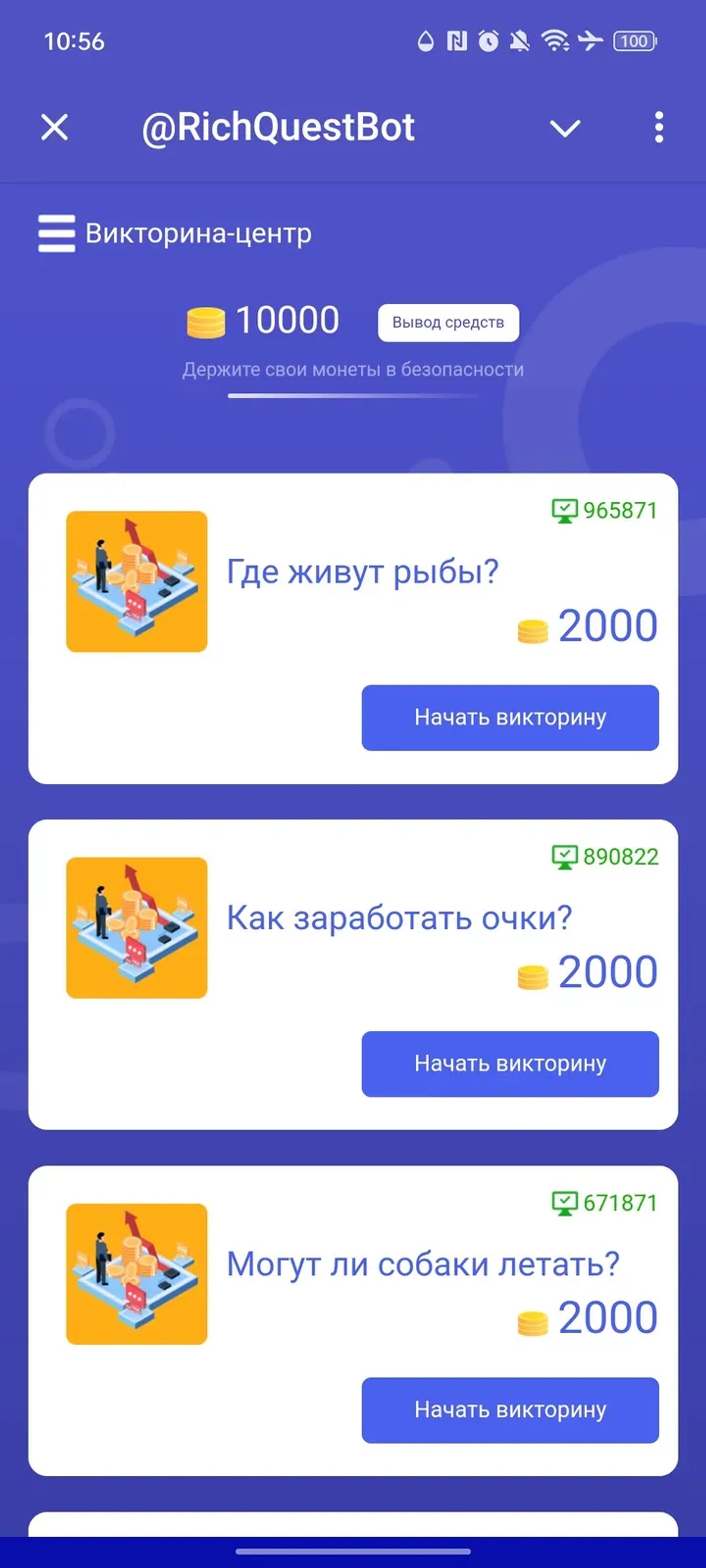 @RichQuestBot в Телеграм — скриншот 2