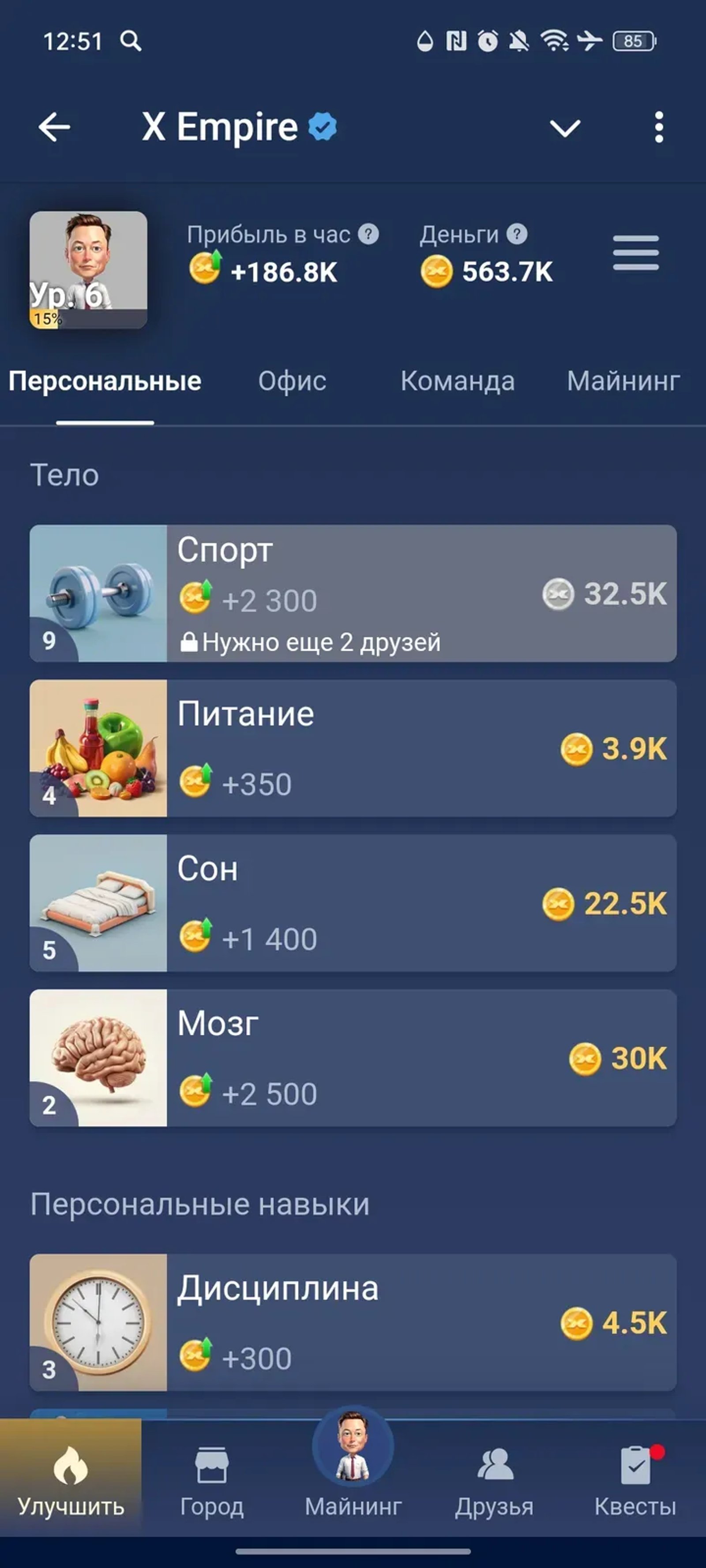 X Empire в Телеграм — скриншот 2
